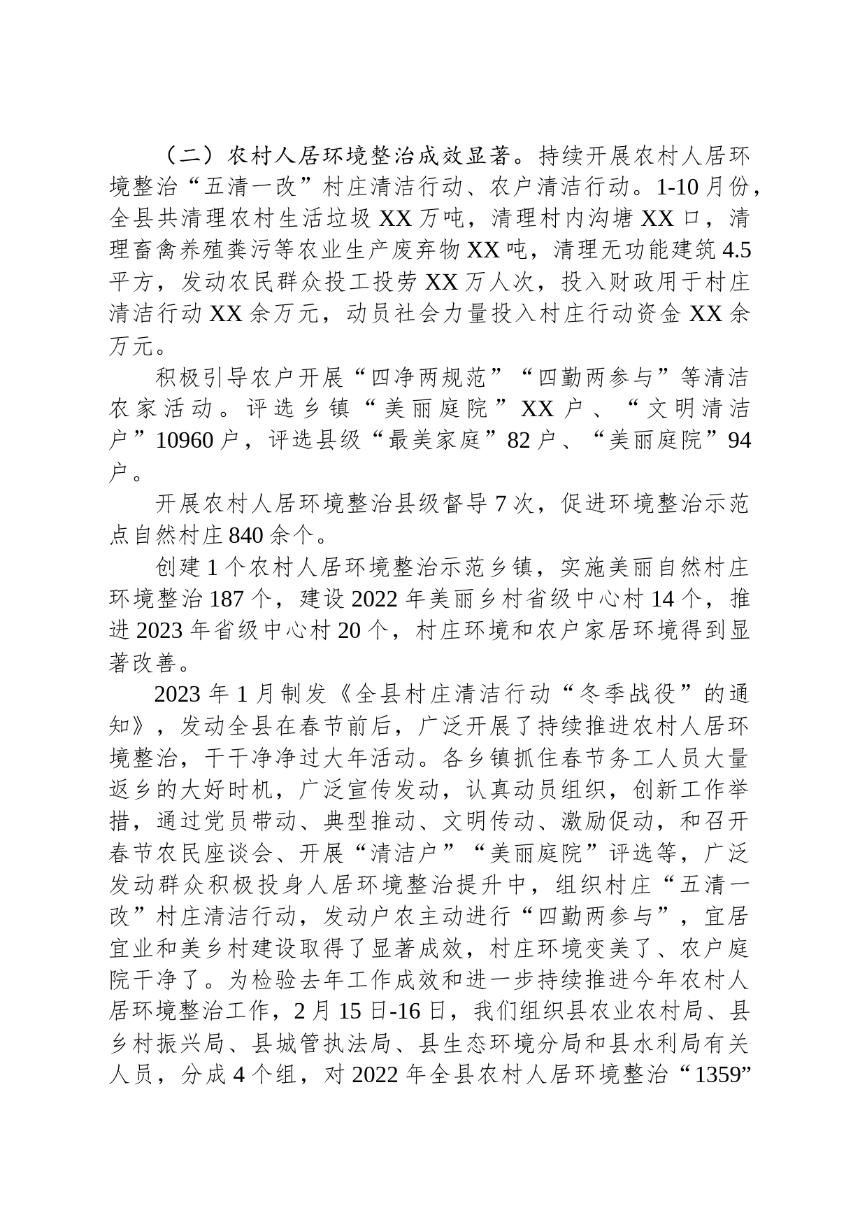 县农业农村局2023年工作总结及2024年工作计划(20231213)_第2页