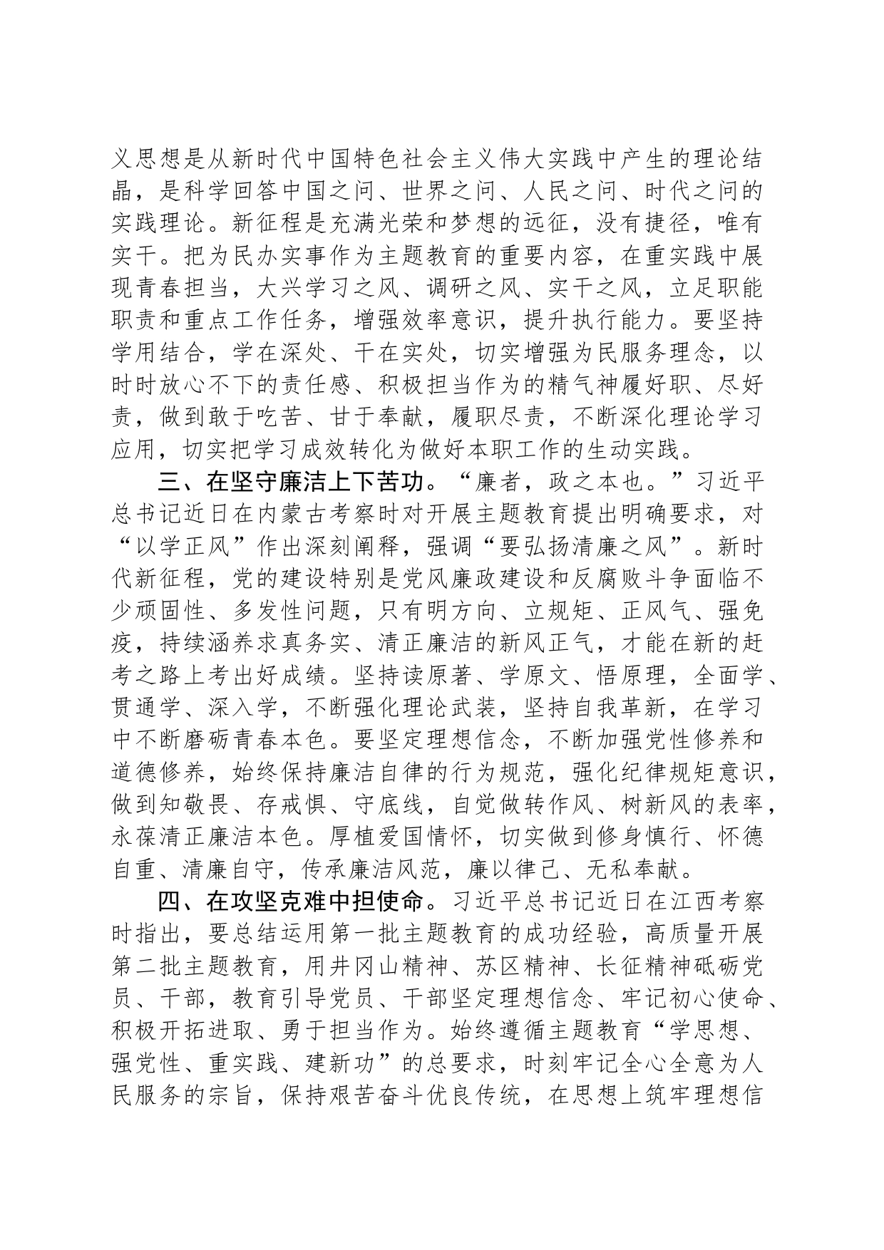 2023年第二批主题教育读书班学习感悟：感悟思想伟力 践行使命担当_第2页
