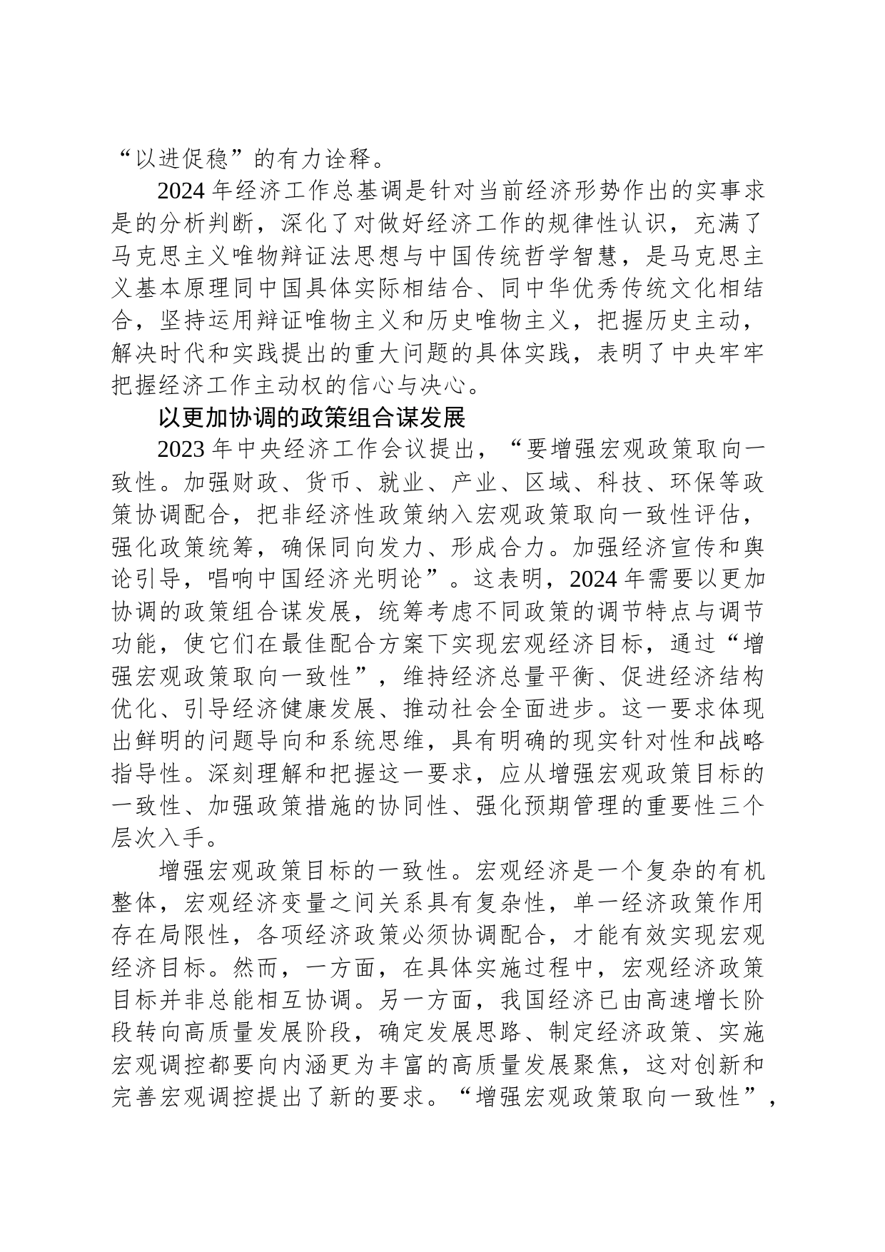 加大宏观调控力度 扎实推动经济高质量发展_第2页