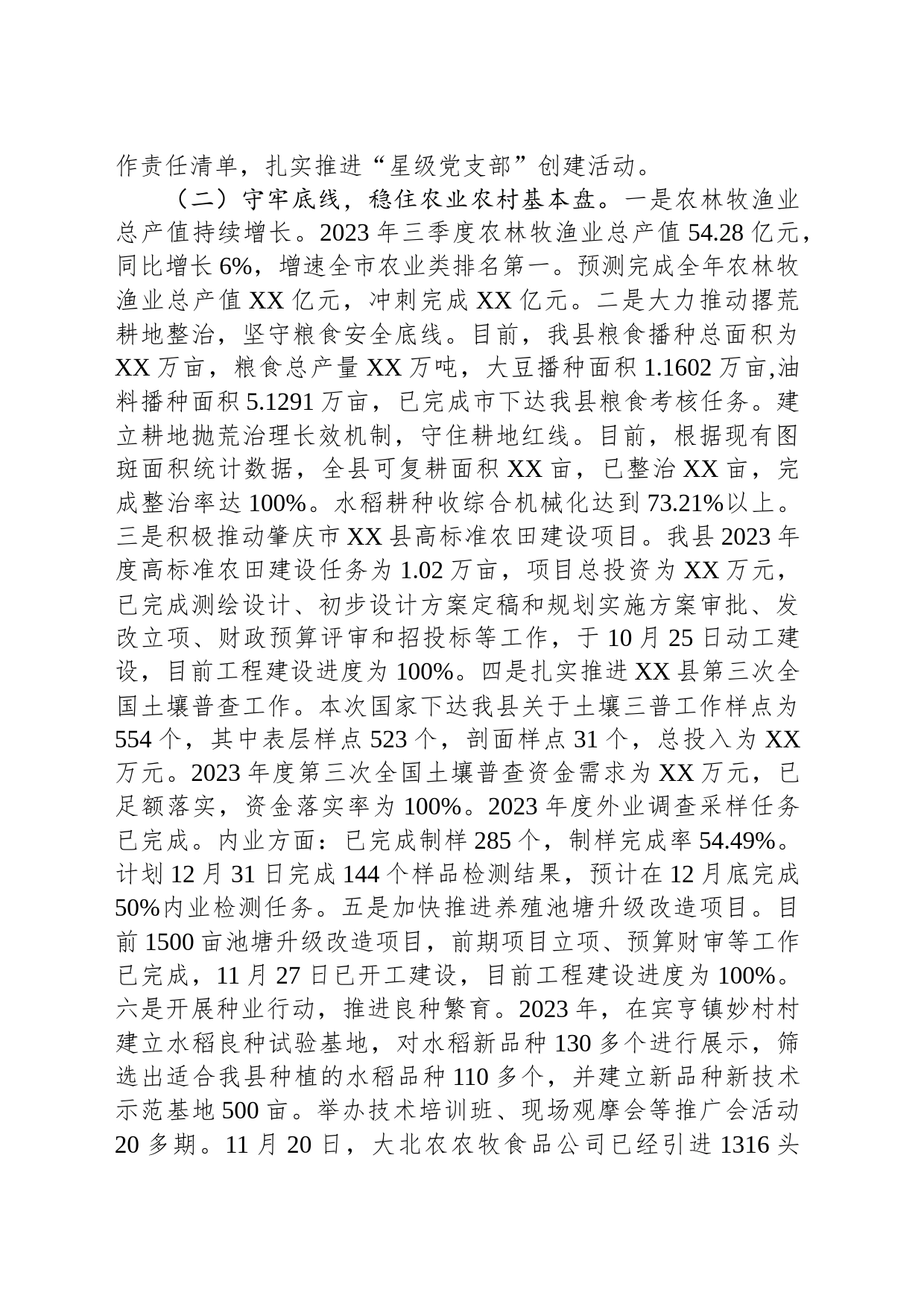 县农业农村局2023年工作总结和2024年工作计划（20231231）_第2页