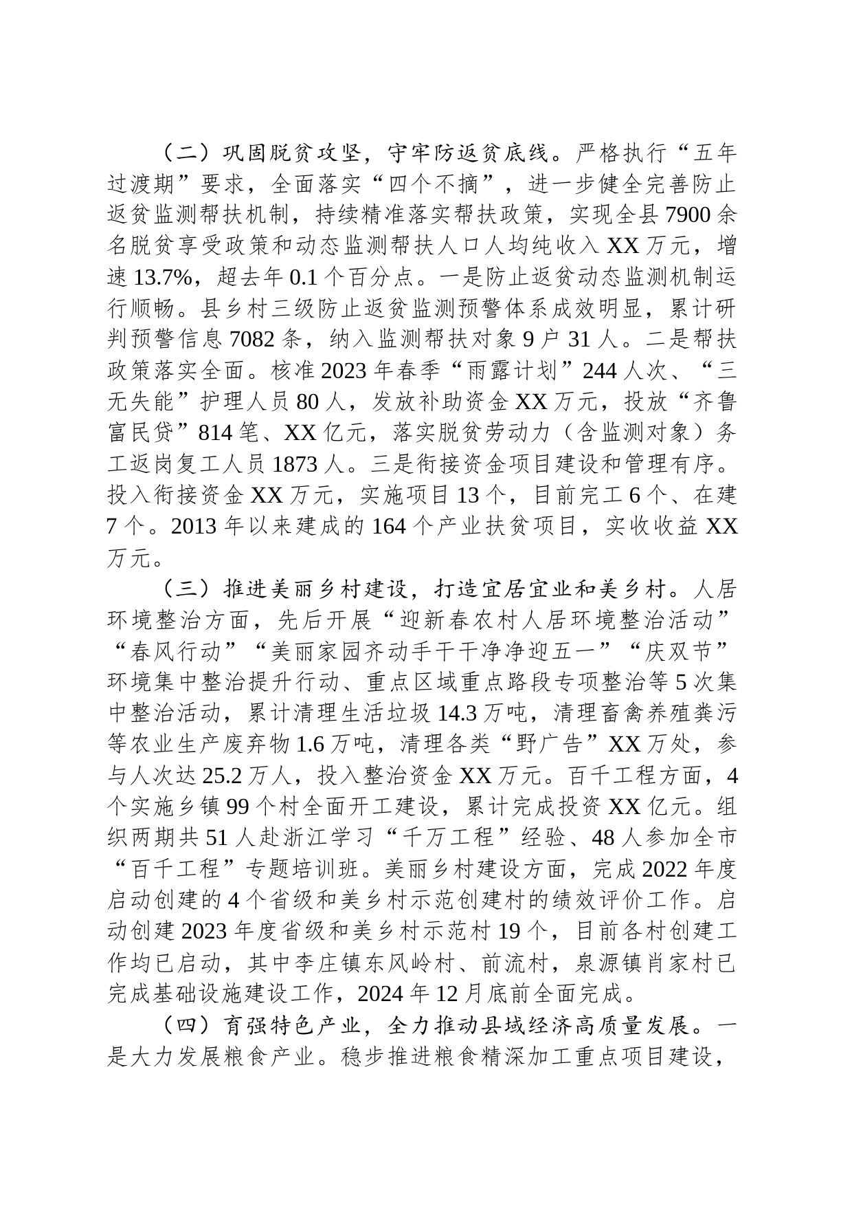 县农业农村局2023年工作总结（20240105）_第2页