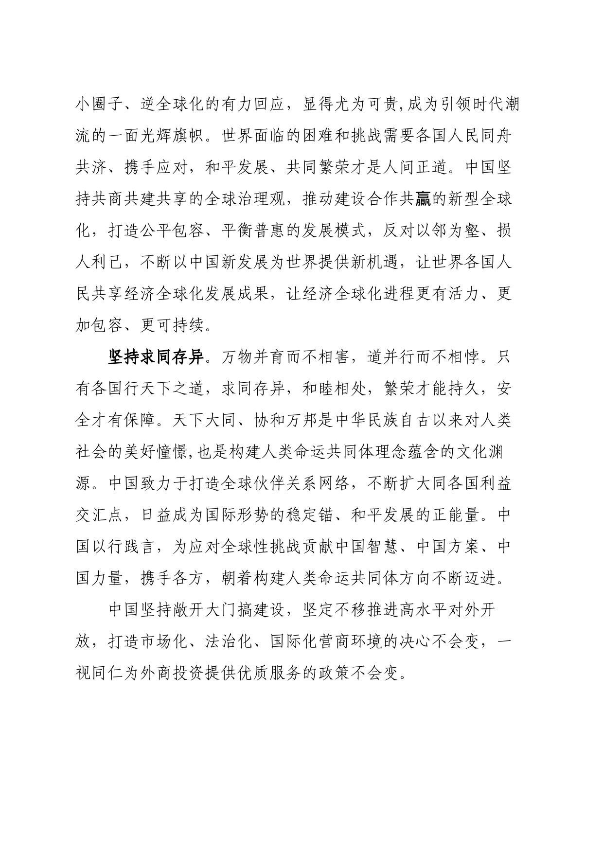 加强交流合作，维护繁荣稳定_第2页