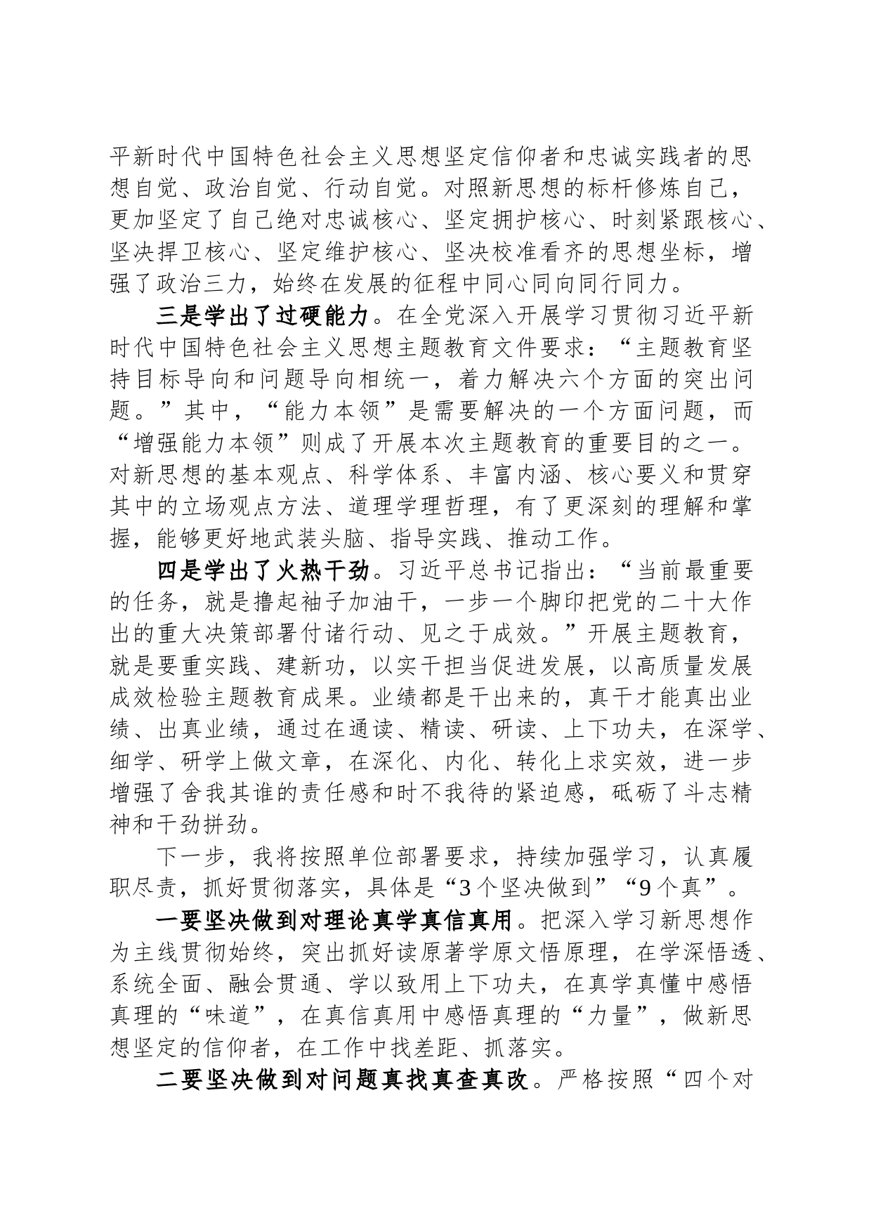 2023年第二批主题教育集体学习研讨发言_第2页