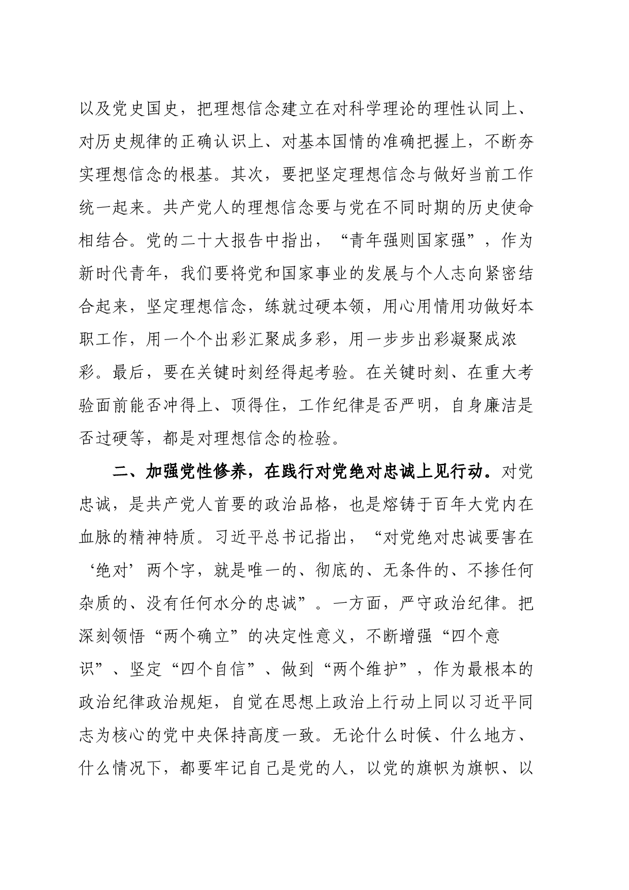 加强党性修养,担当尽职尽责_第2页