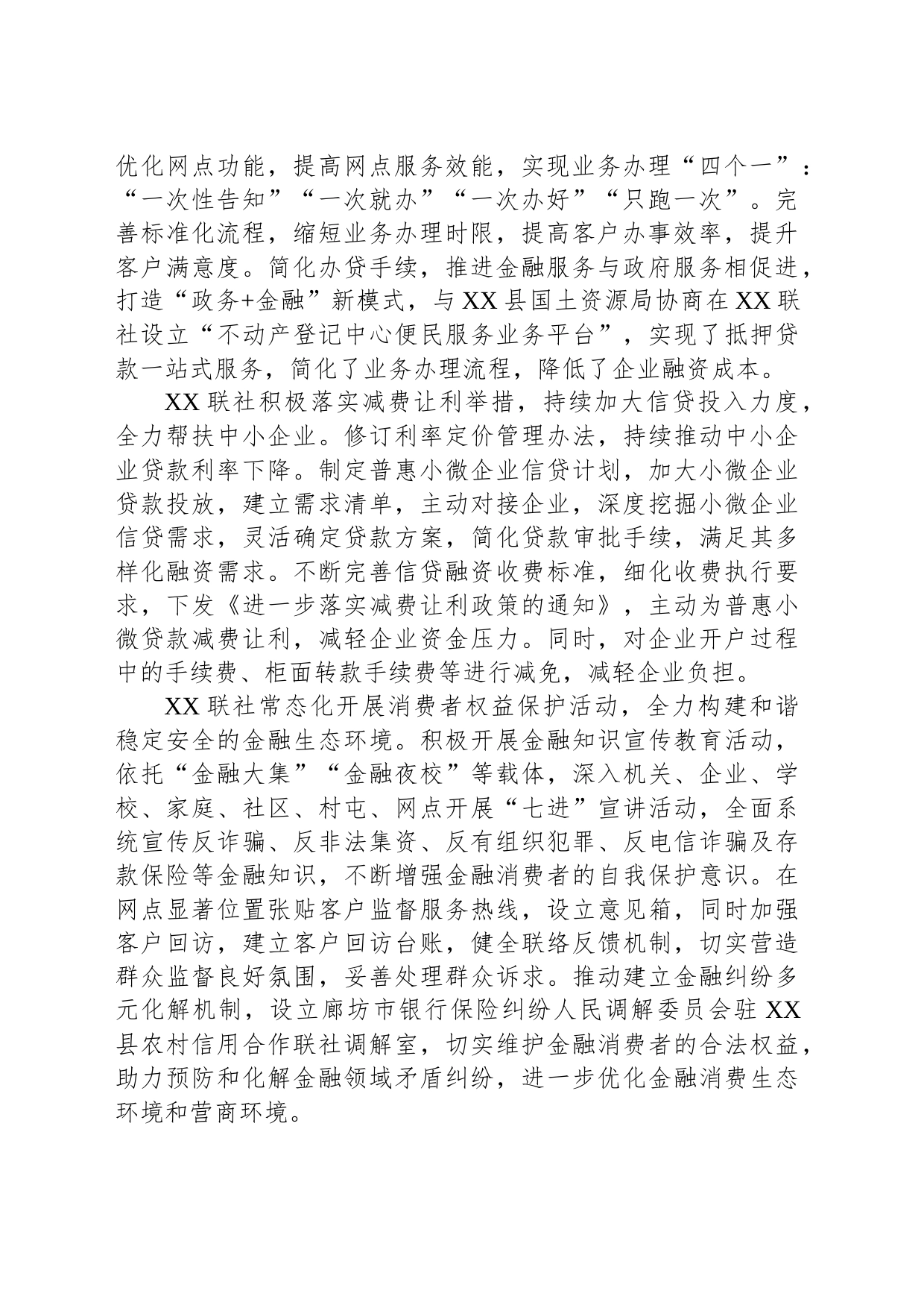 县农村信用合作联社：强举措优服务 按下优化营商环境“快进键”（20230815）_第2页