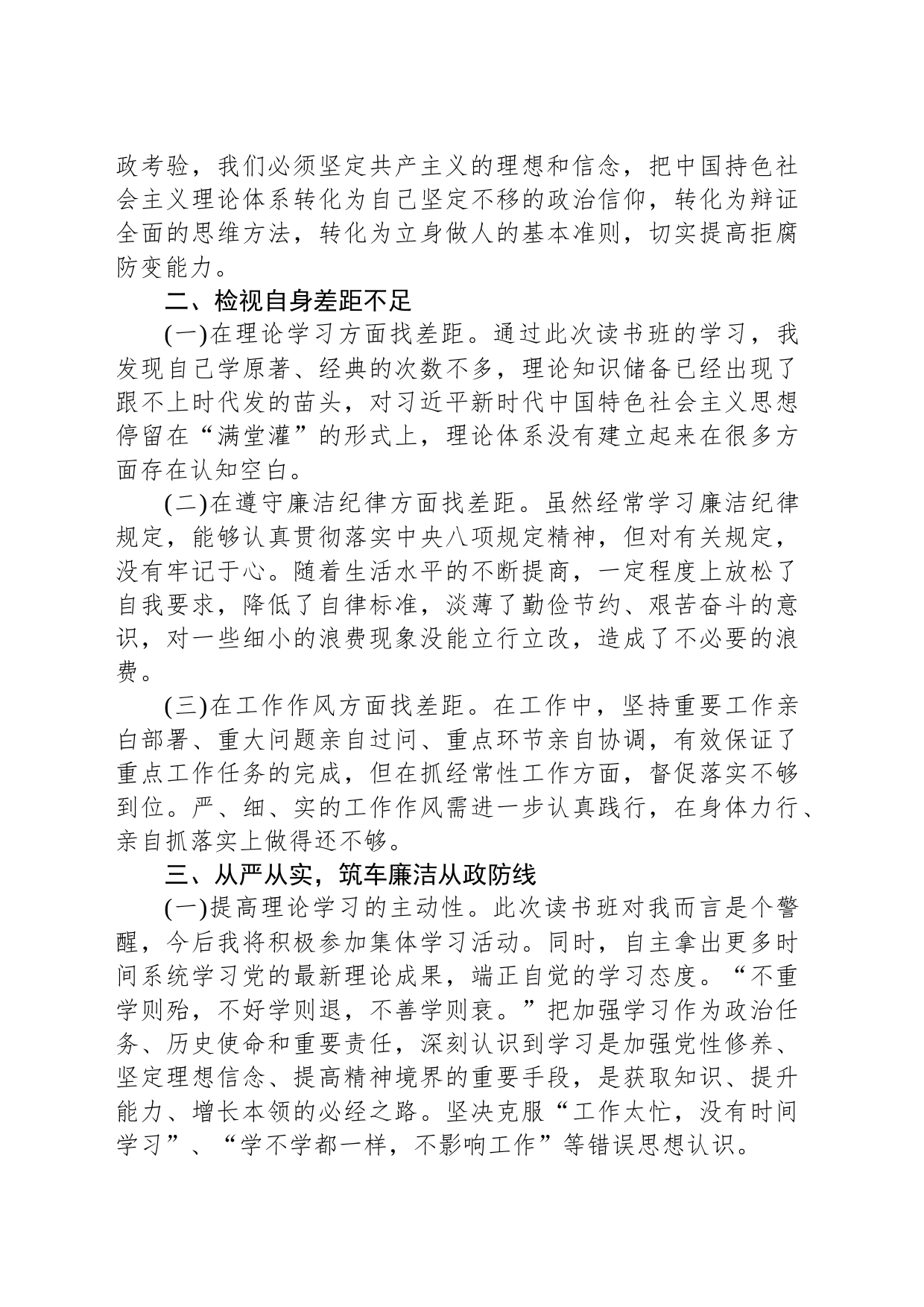 加强党性修养筑牢廉洁从政防线_第2页