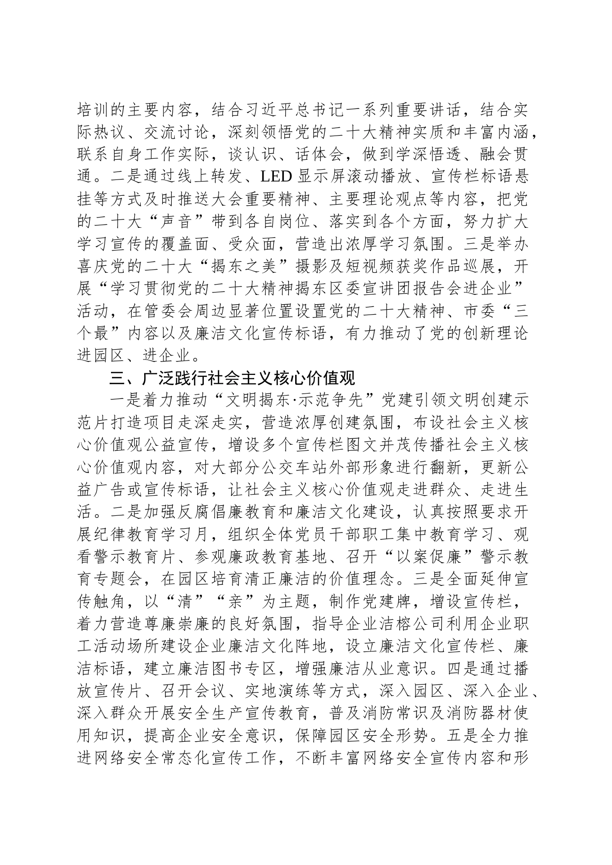 2023年精神文明建设工作总结及2024年工作计划（20231212）_第2页
