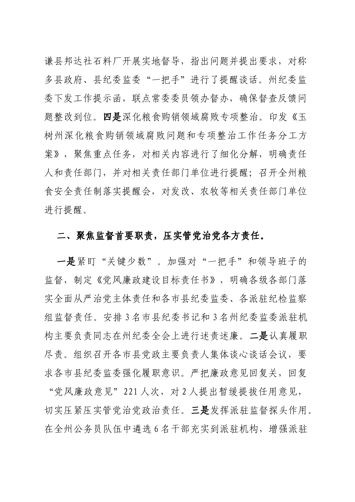 2023年纪委工作总结11.22_第2页