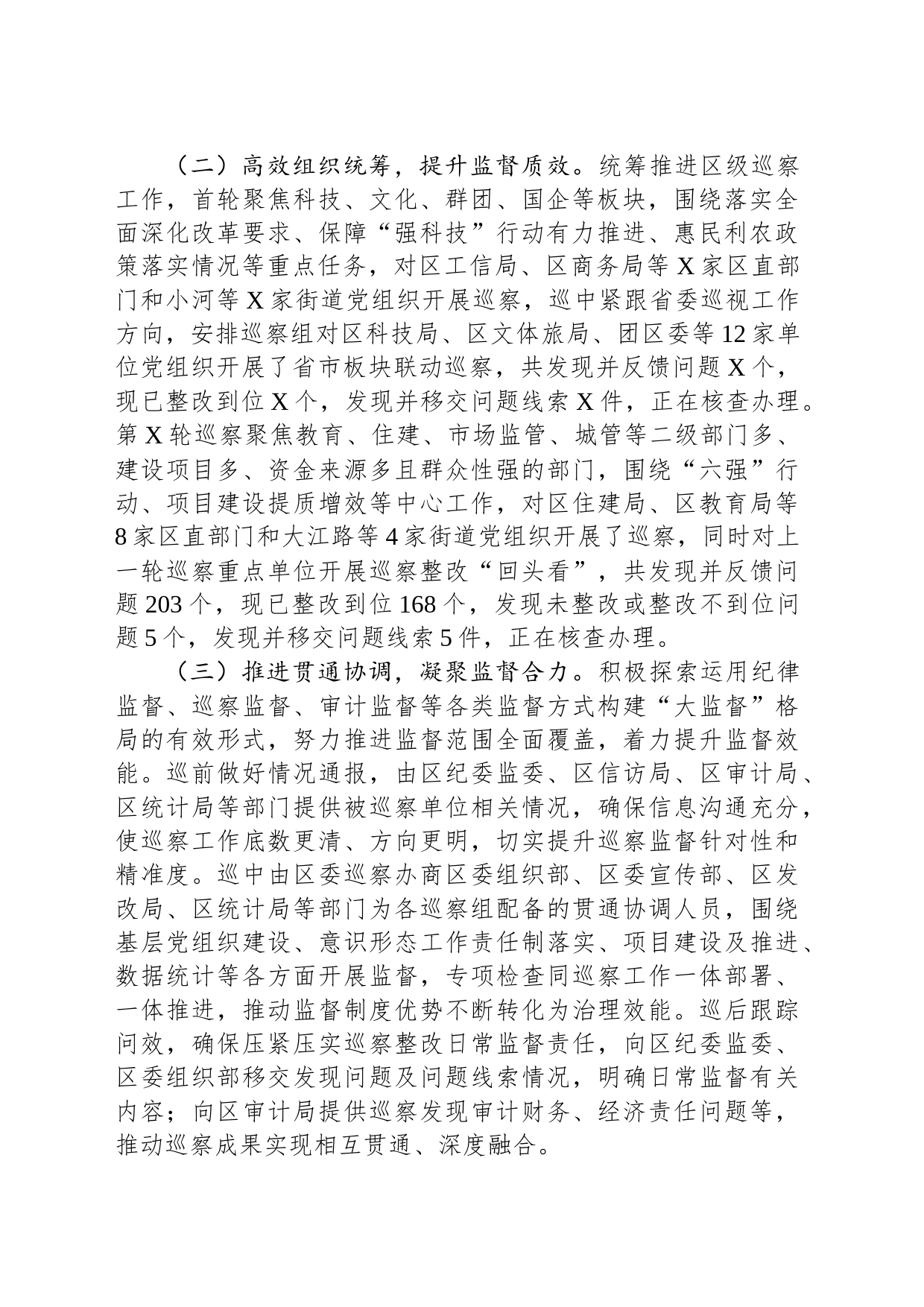 县区巡察办2023年巡察工作总结及2024年工作计划_第2页