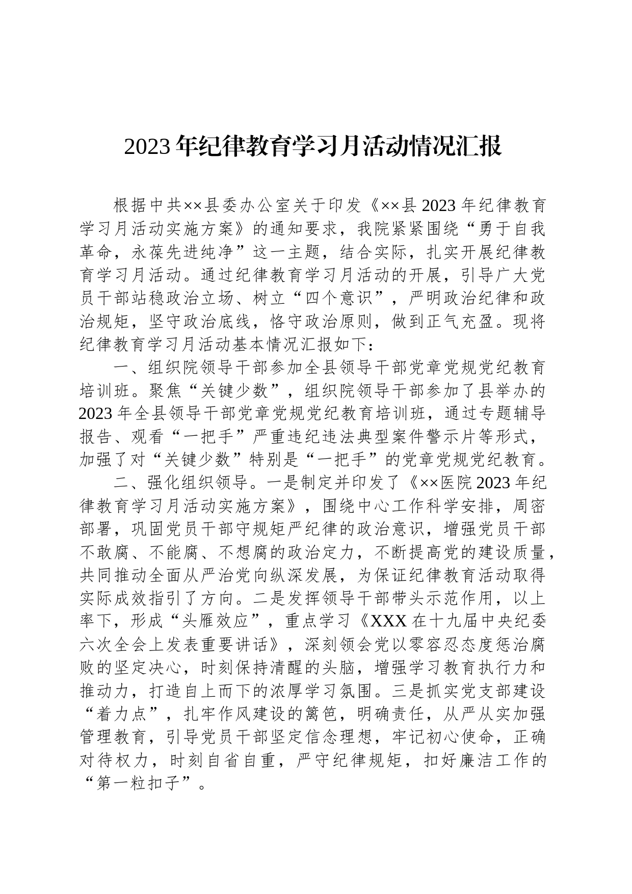 2023年纪律教育学习月活动情况汇报_第1页