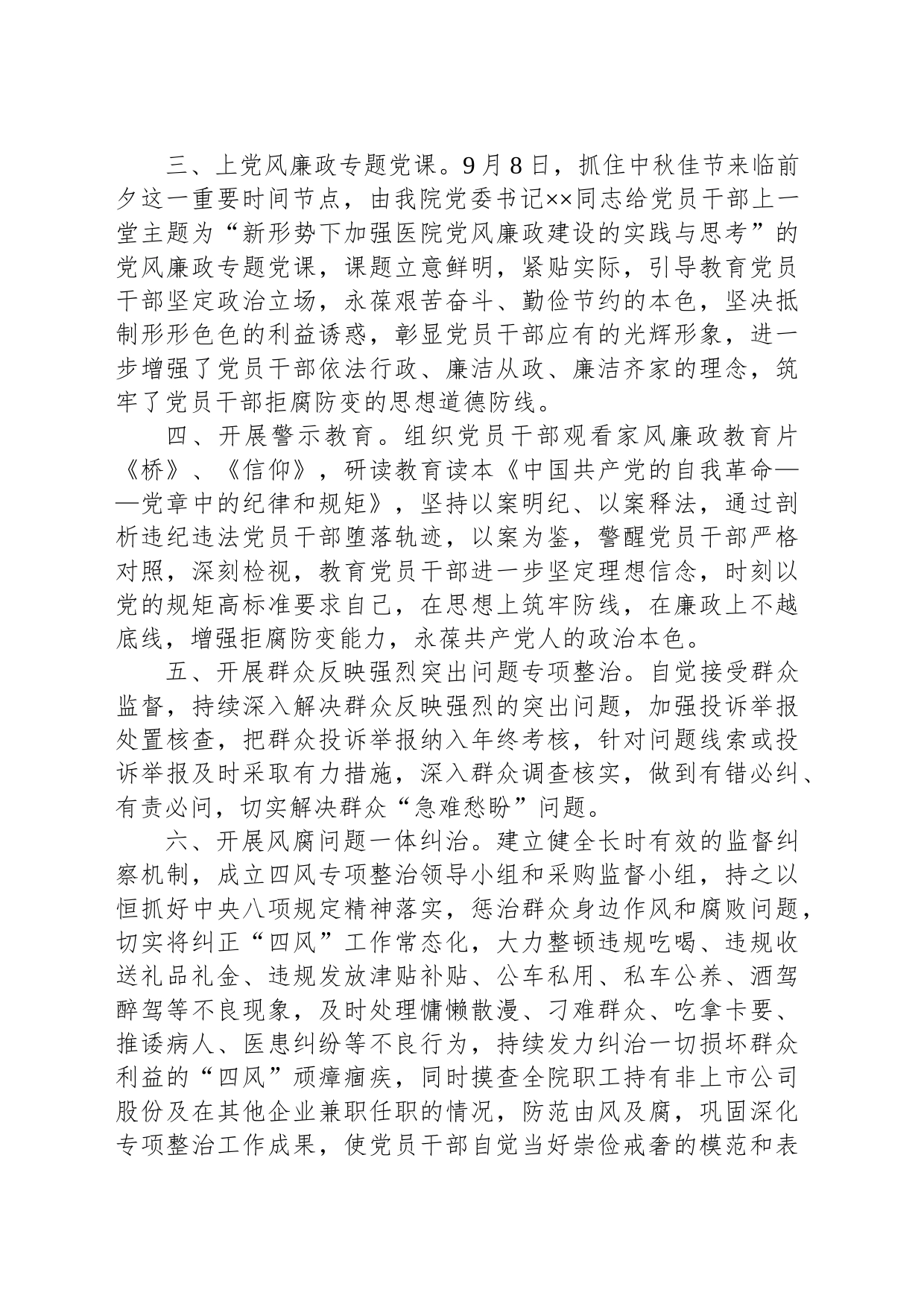 2023年纪律教育学习月活动情况汇报_第2页