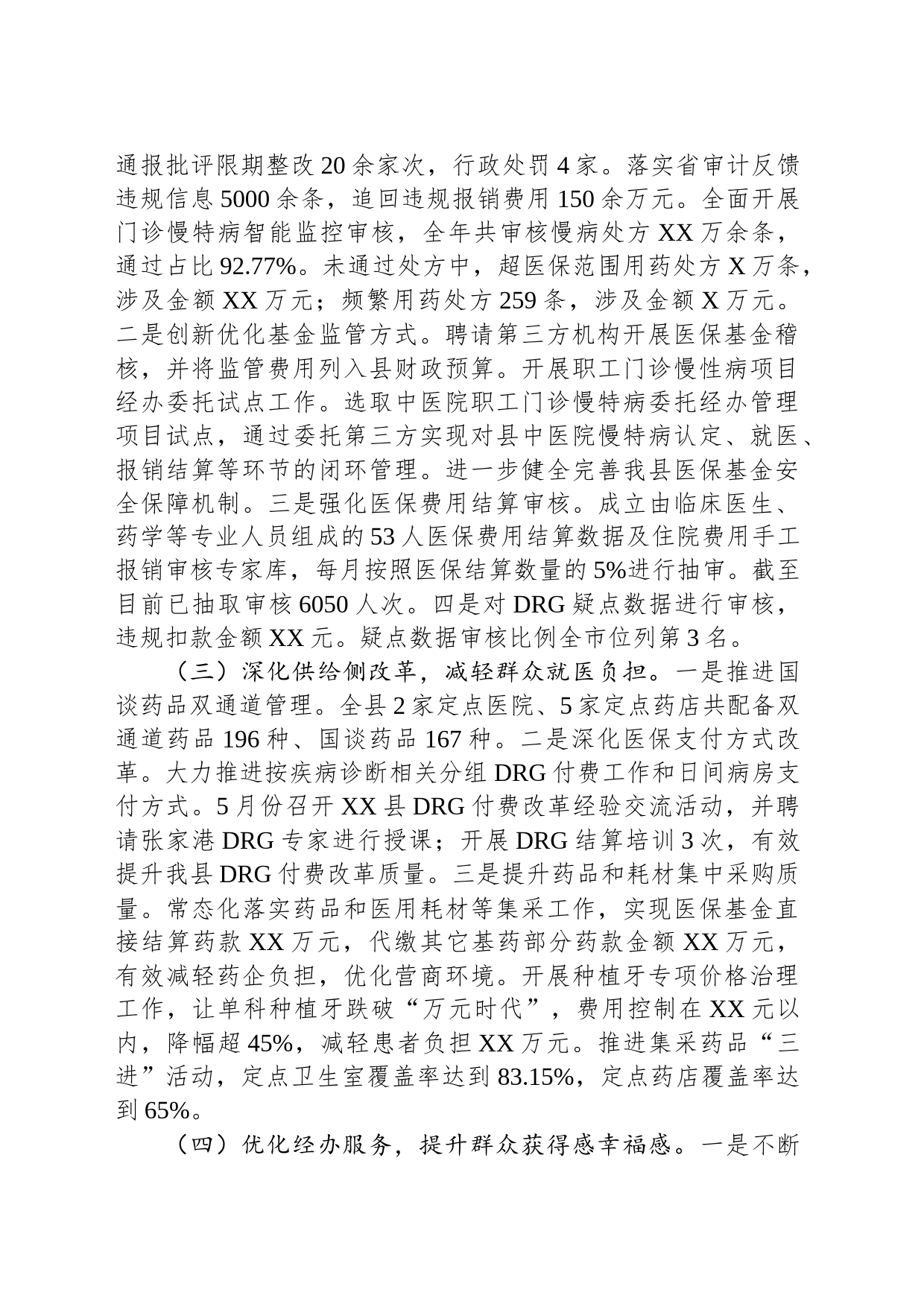 县医疗保障局2023年工作总结及2024年工作打算(20231214)_第2页