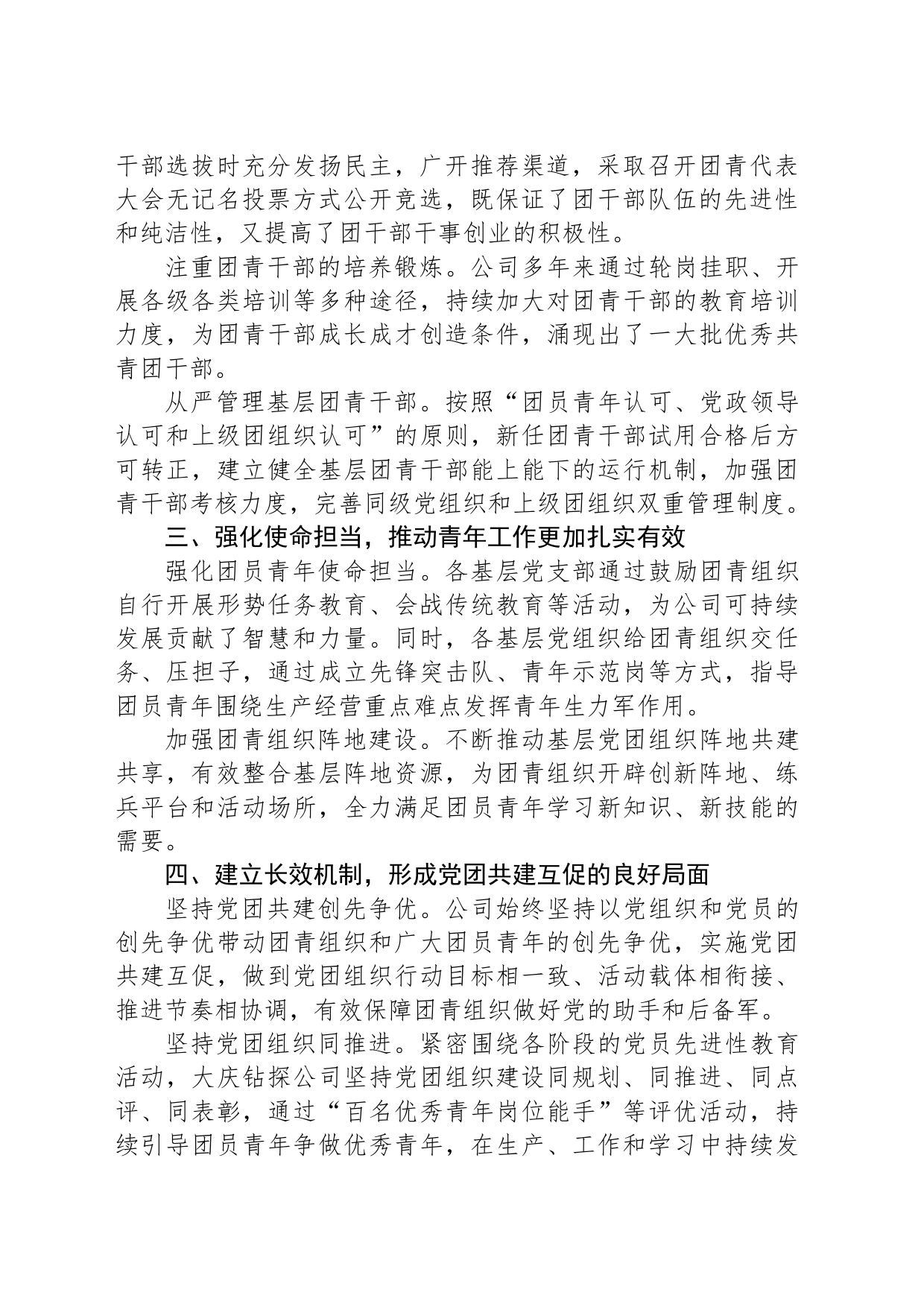 加强国企青年员工思想建设交流材料_第2页