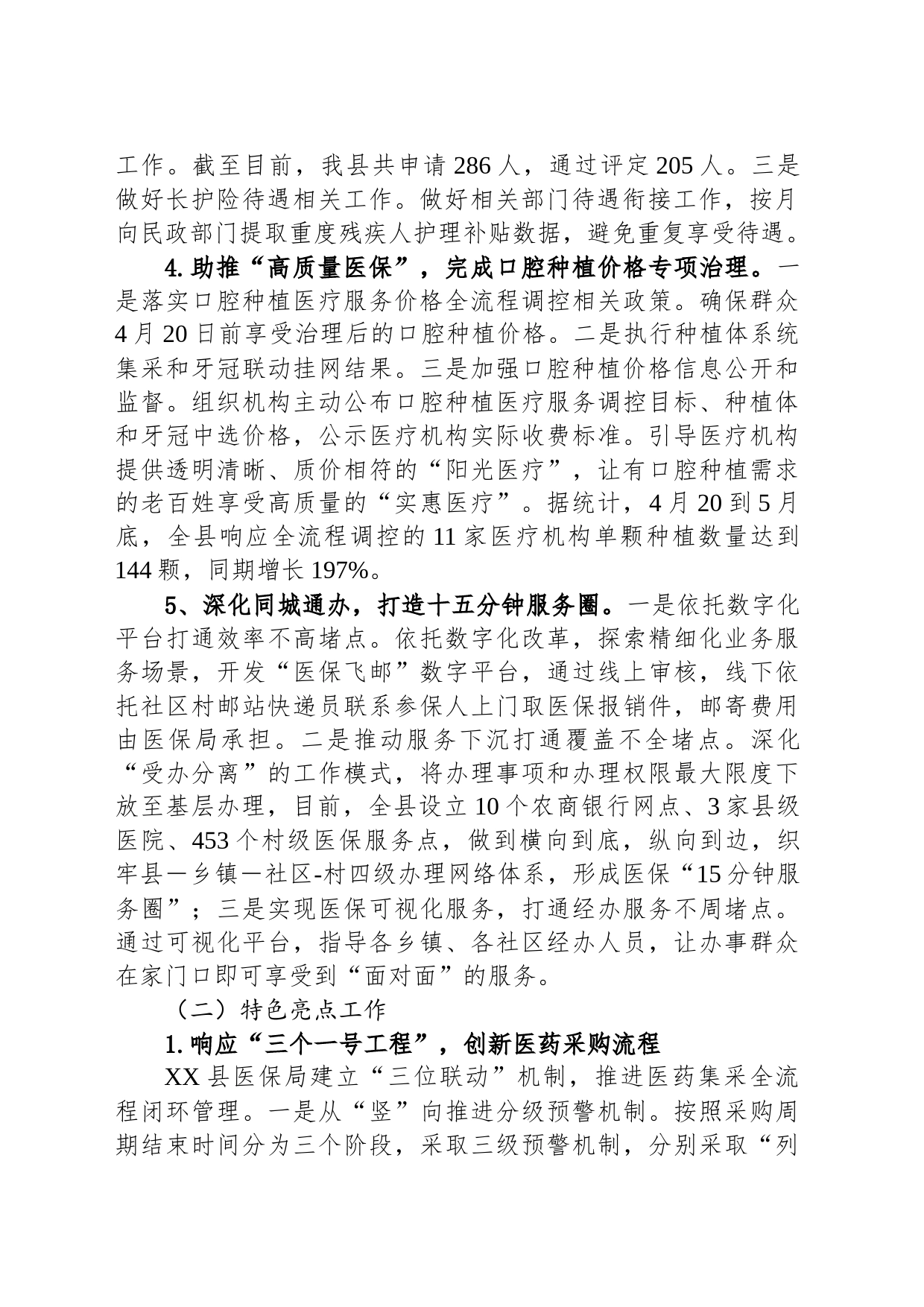 县医疗保障局2023年工作总结和2024年工作计划(20231207)_第2页