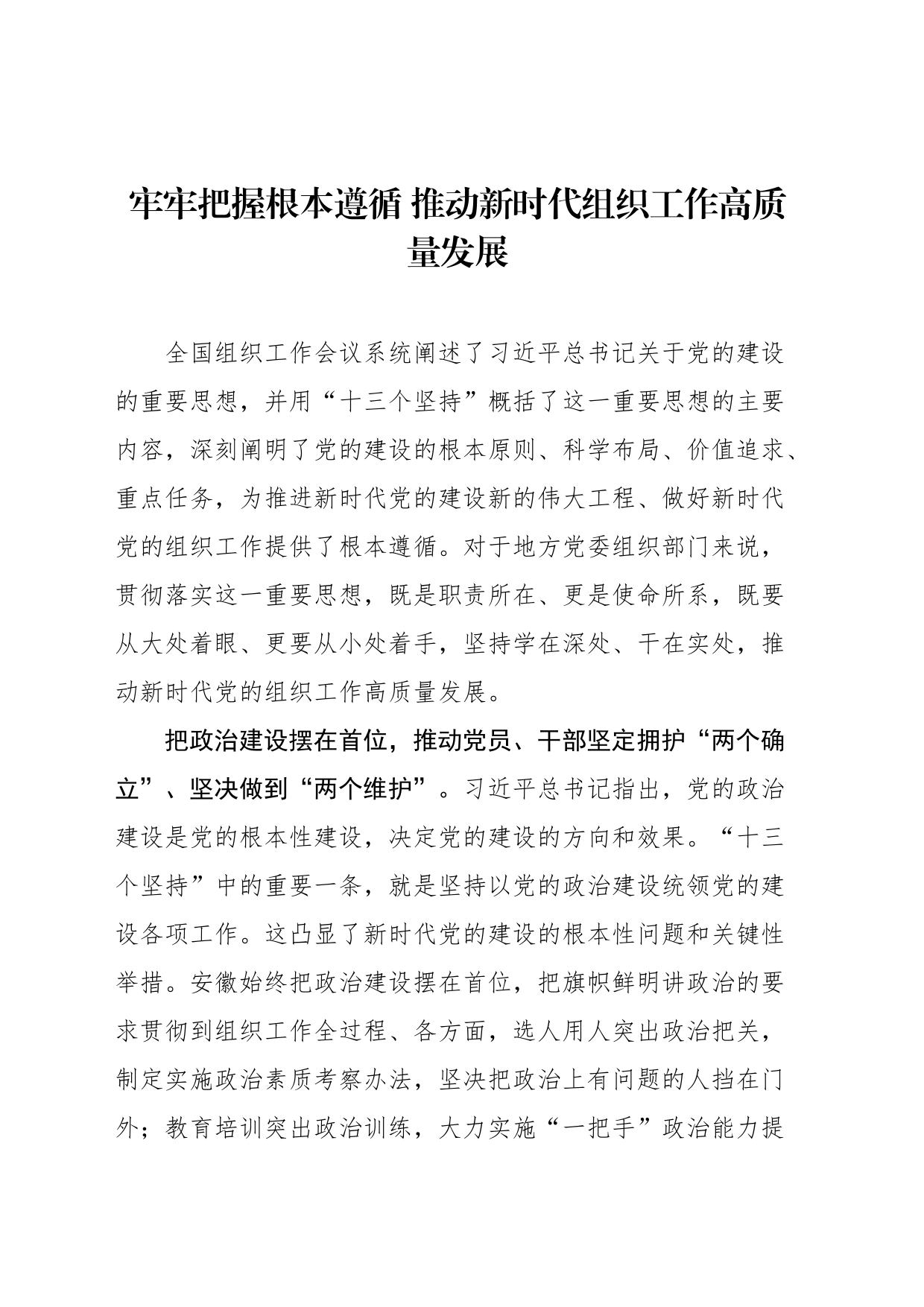 2023年组织部长贯彻全国组织工作会议精神汇编（11篇）_第2页