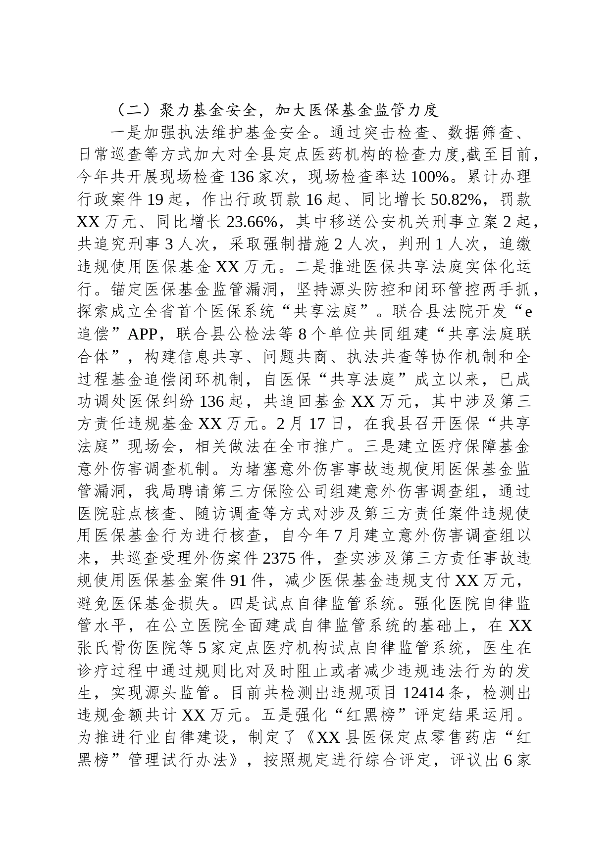 县医疗保障局2023年度工作总结（20240105）_第2页