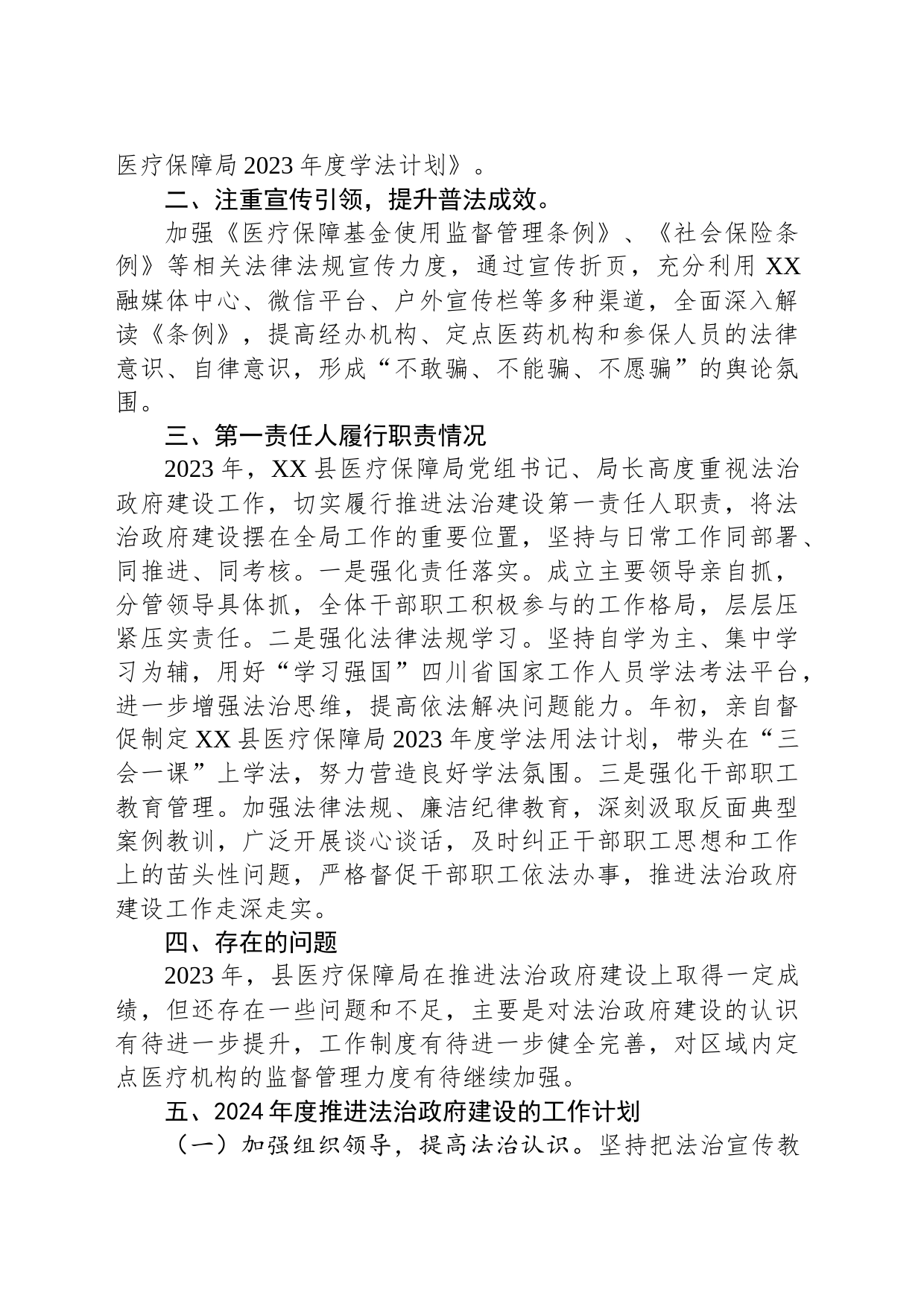 县医疗保障局2023年度法治政府建设工作总结（20231226）_第2页