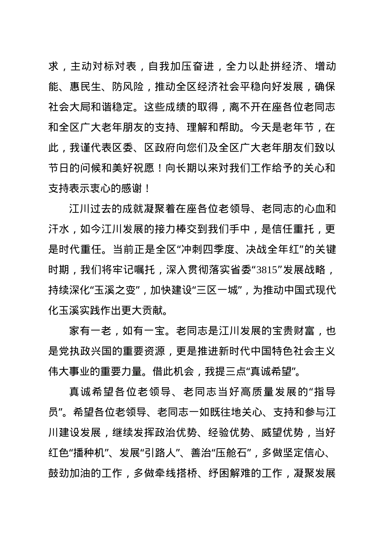 2023年老年节座谈会主持词_第2页
