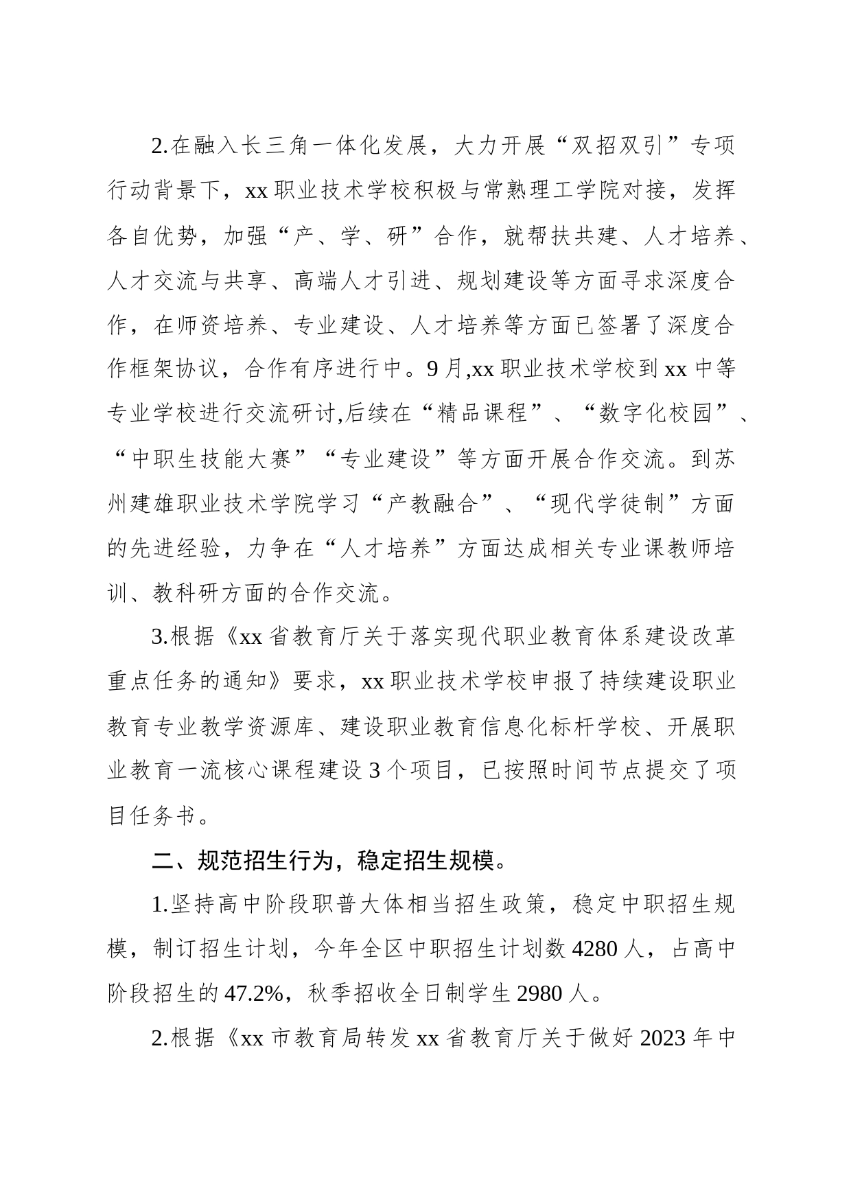 2023年职业教育工作自评报告_第2页