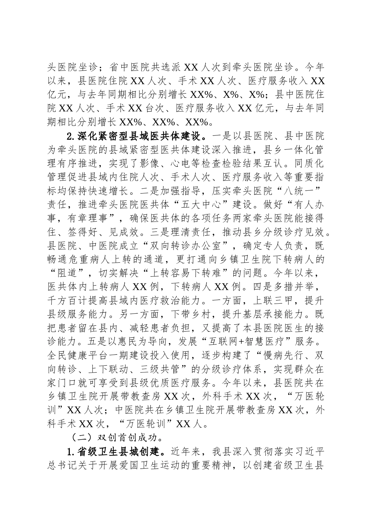 县卫健委2023年工作总结暨2024年工作计划(20231212)_第2页