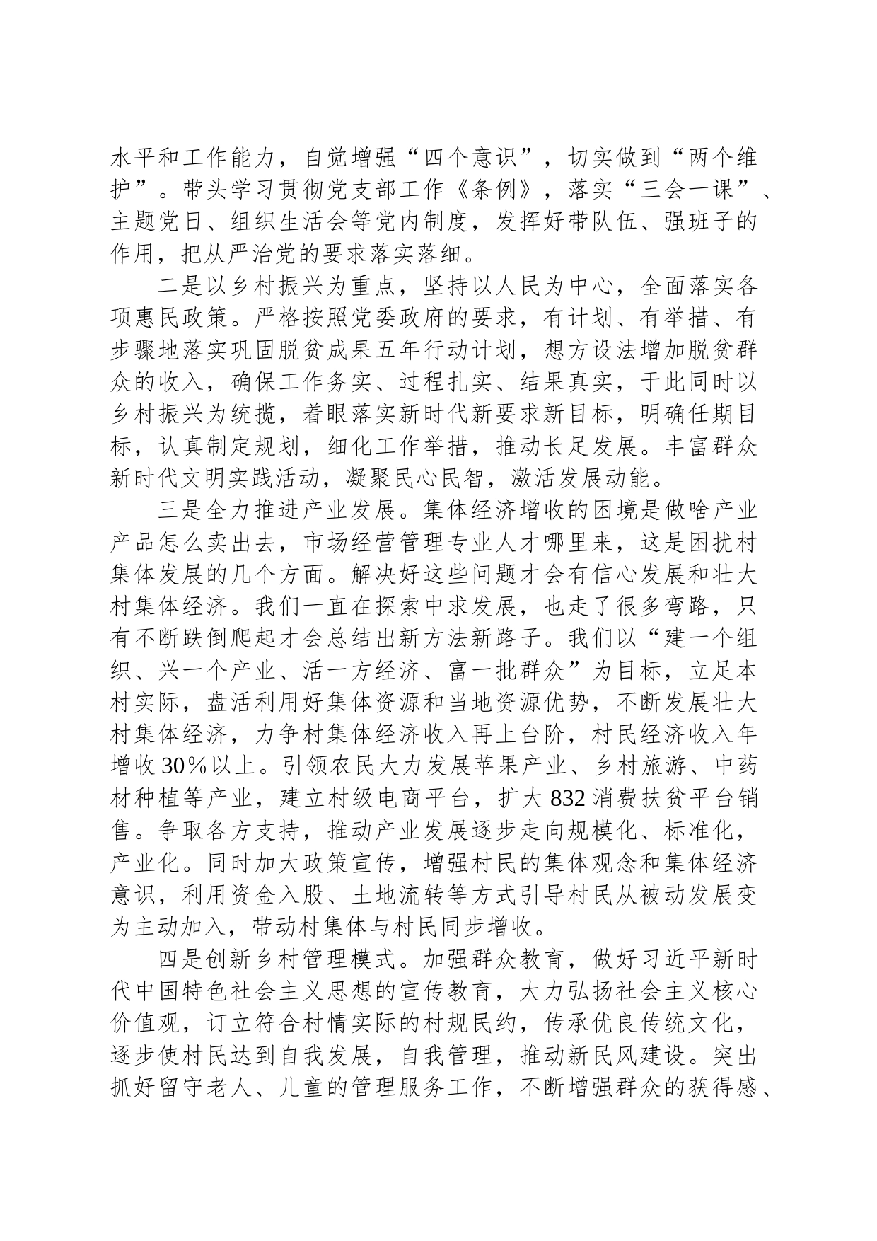 2023年苏陕考察协作专题培训心得体会_第2页