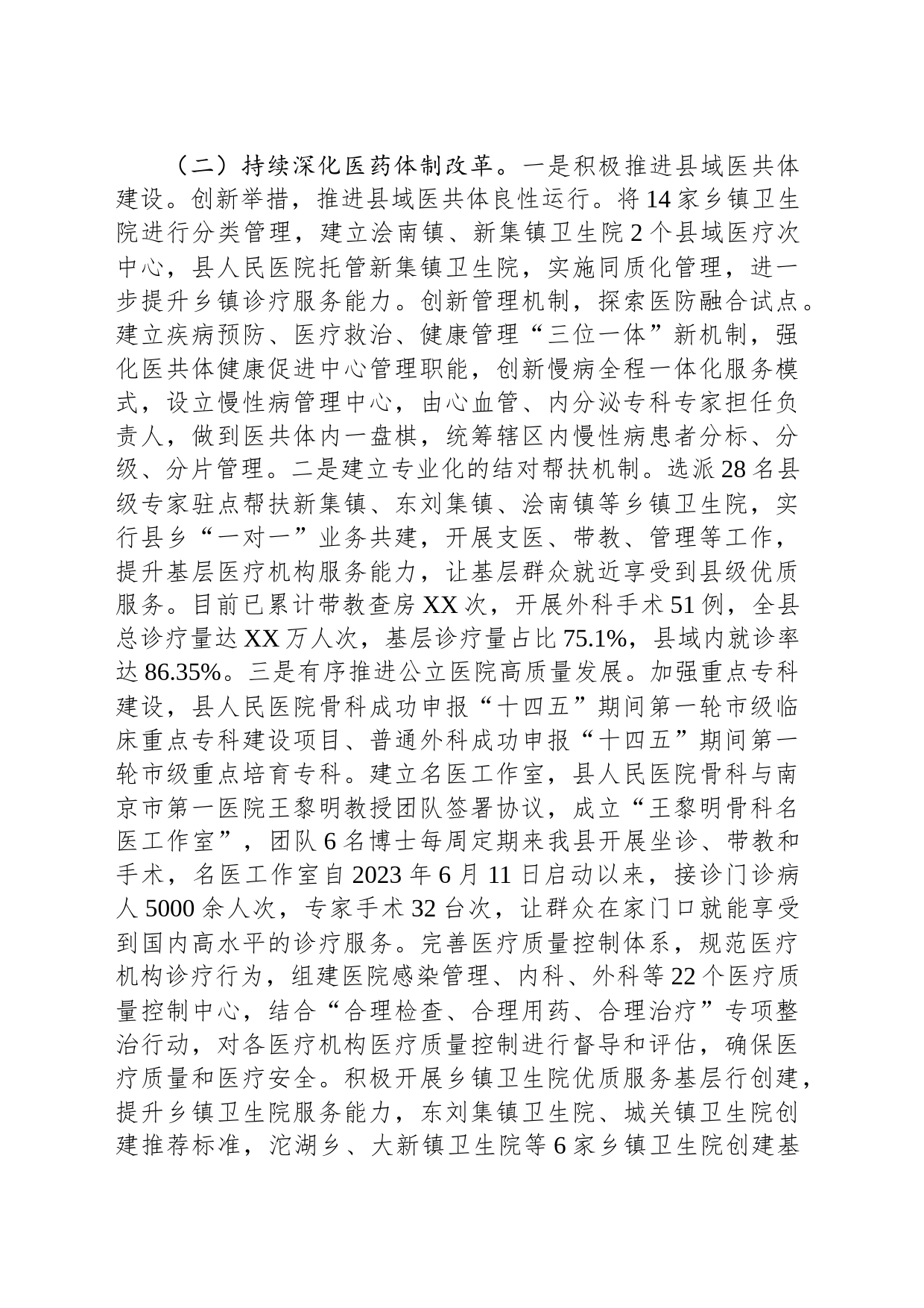 县卫健委2023年度工作总结和2024年工作计划(20231211)_第2页