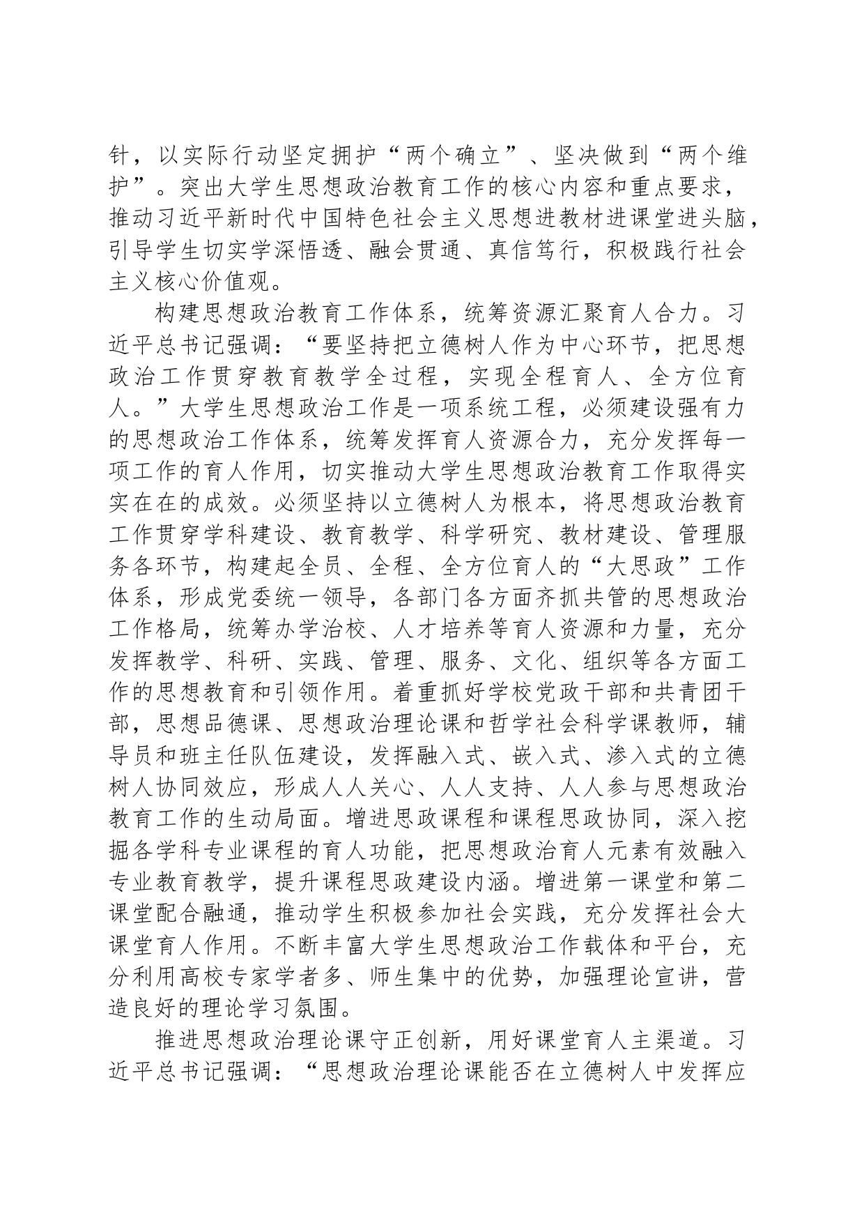 加强思想政治教育 擦亮育人底色_第2页