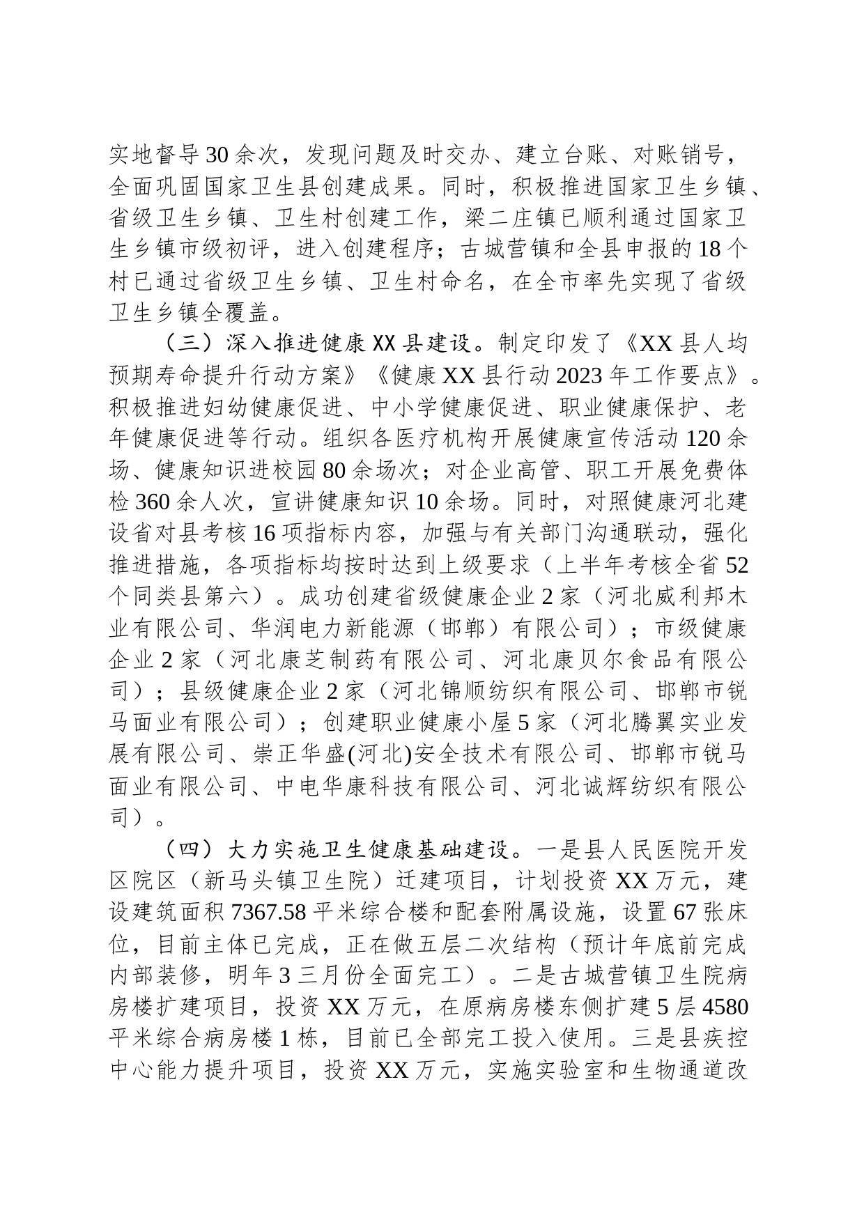 县卫健局2023年工作总结和2024年重点工作谋划(20231213)_第2页