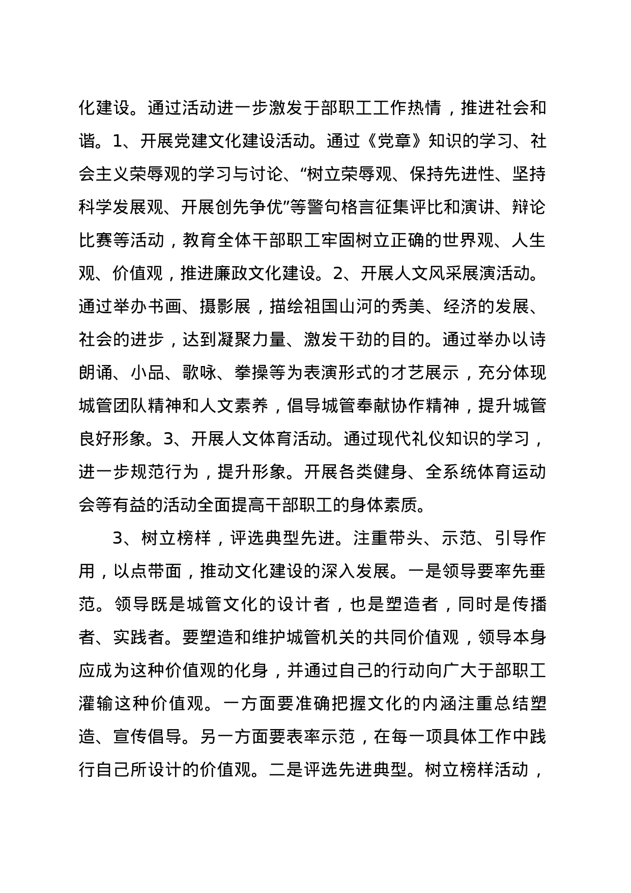 加强文化建设的主要途径_第2页