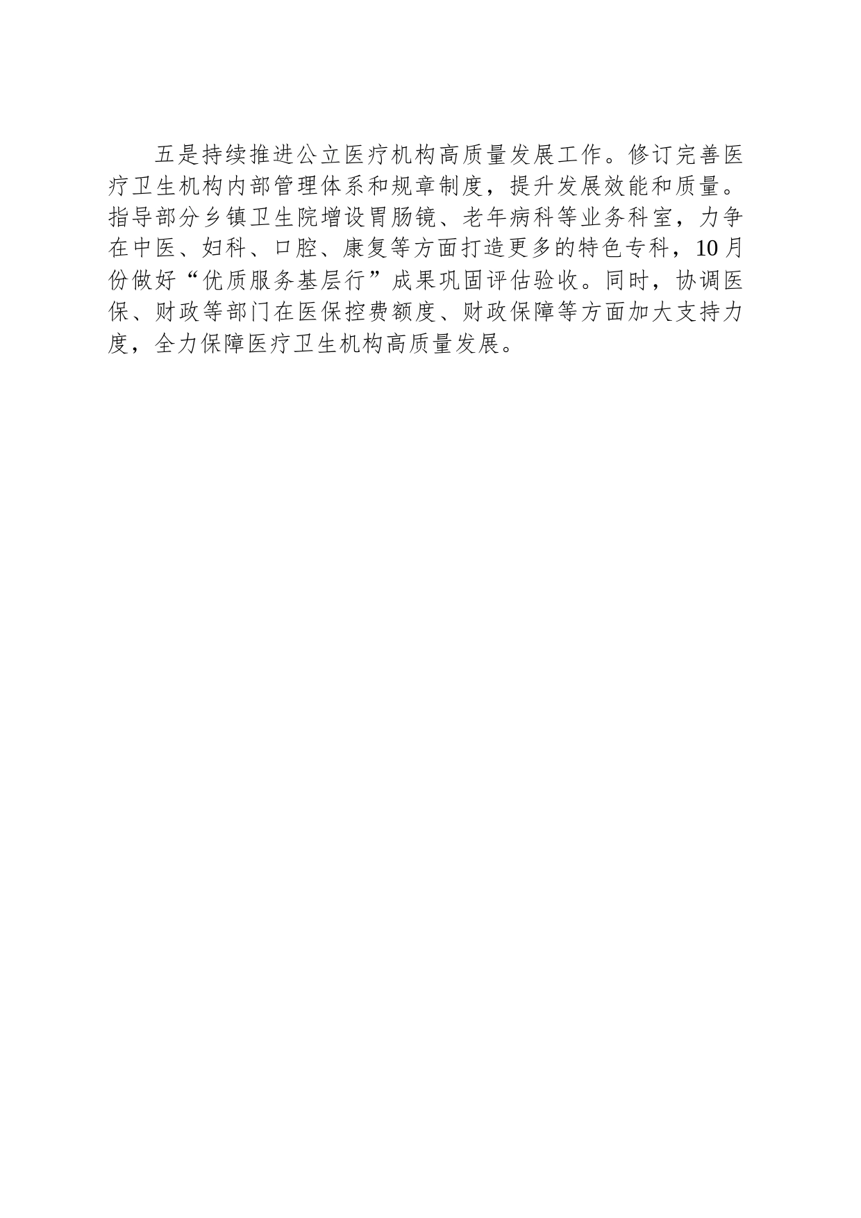 县卫生健康局2023年下半年工作计划_第2页