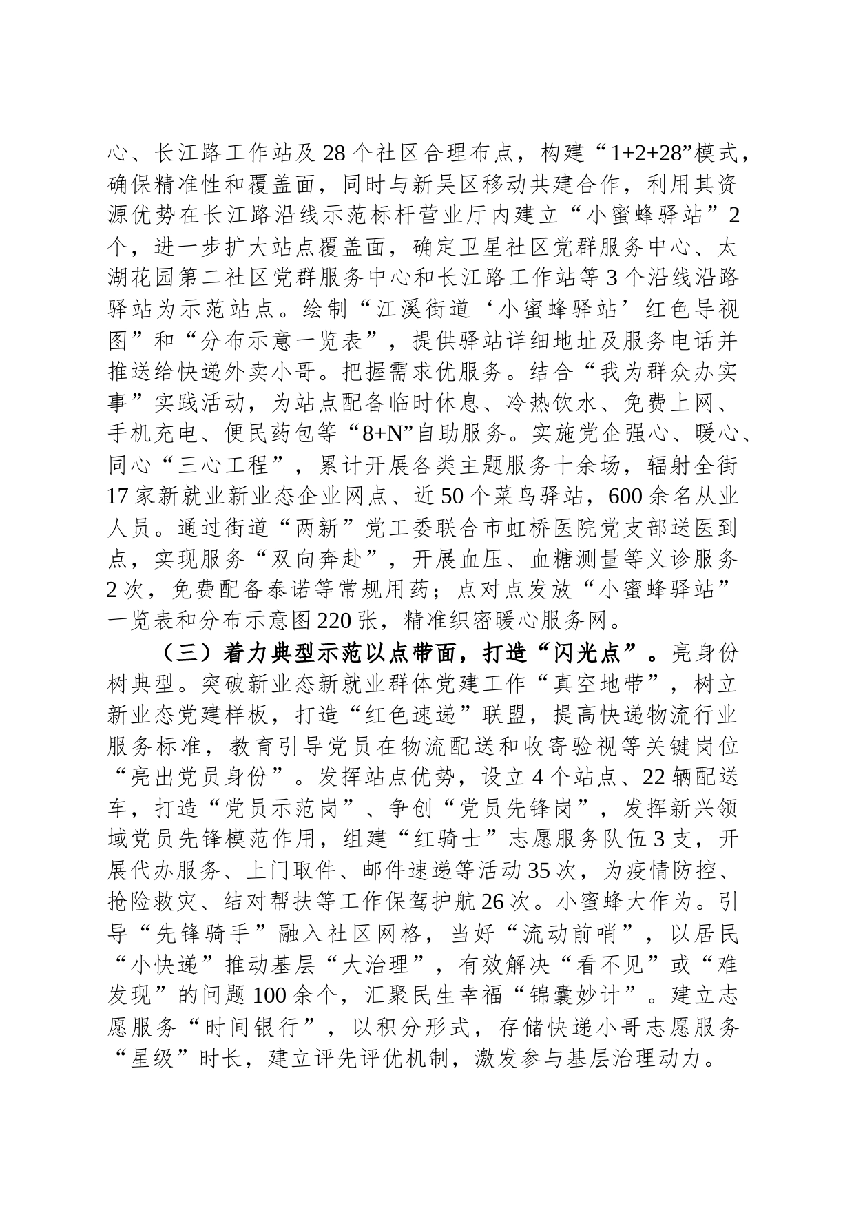 加强新就业群体党建工作调研报告_第2页