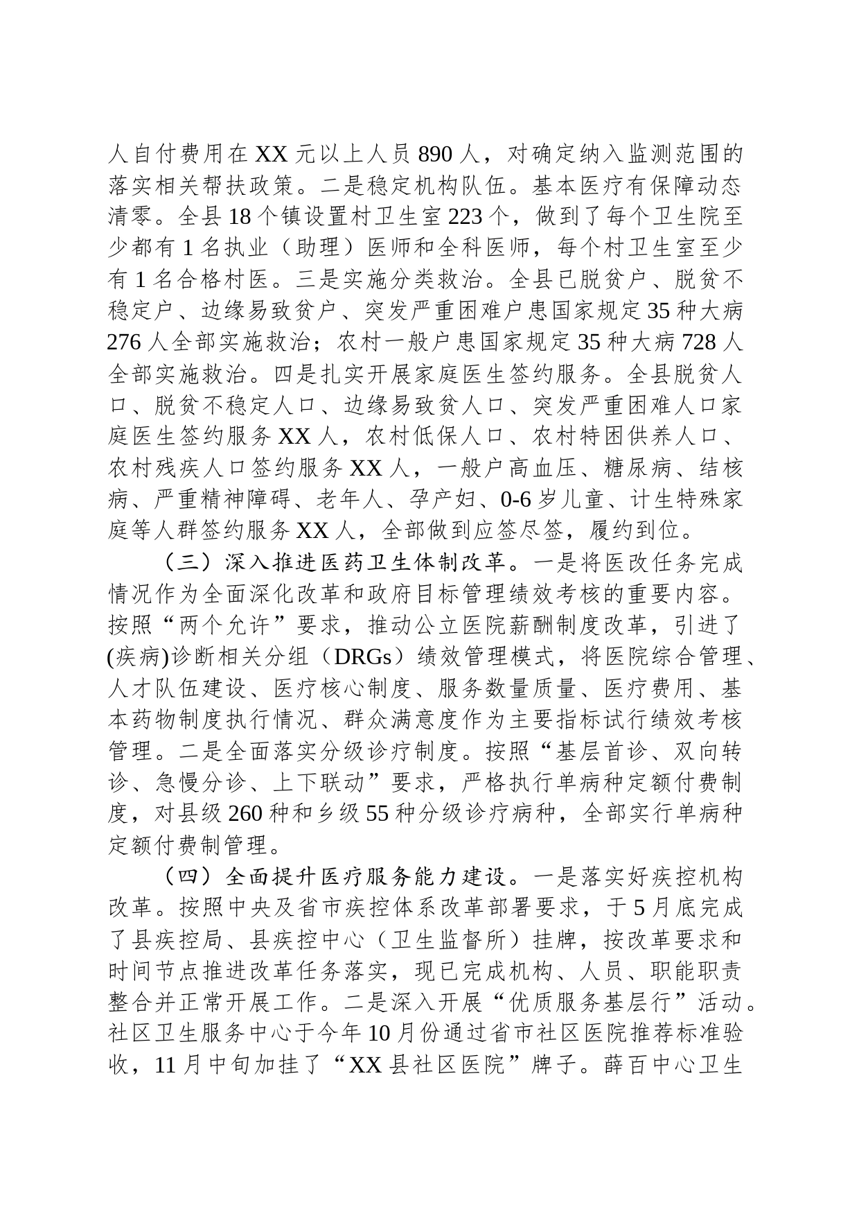 县卫生健康局2023年工作总结和2024年工作打算打算（20231225）_第2页