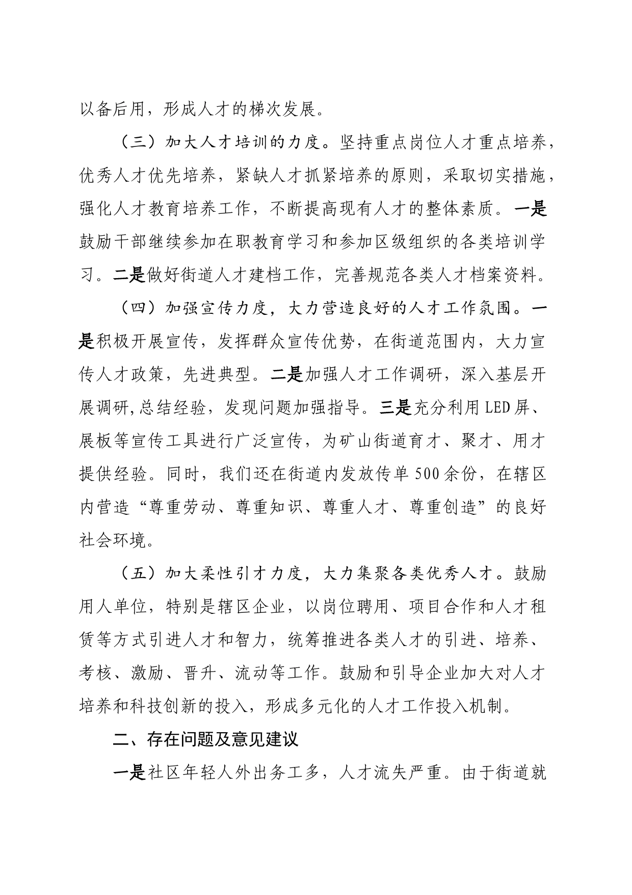 2023年街道人才工作总结_第2页