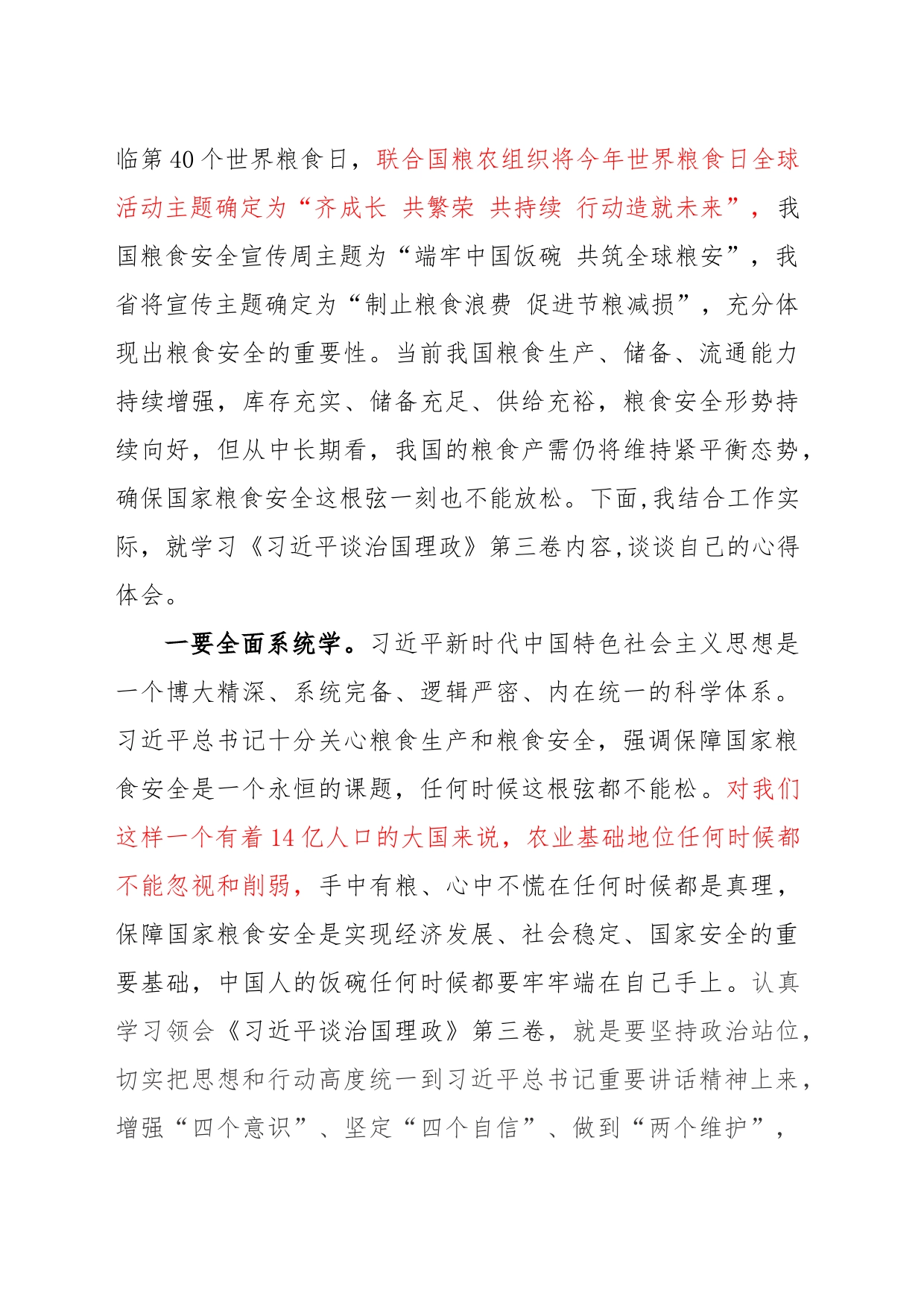 加强法治建设 保障粮食安全_第2页