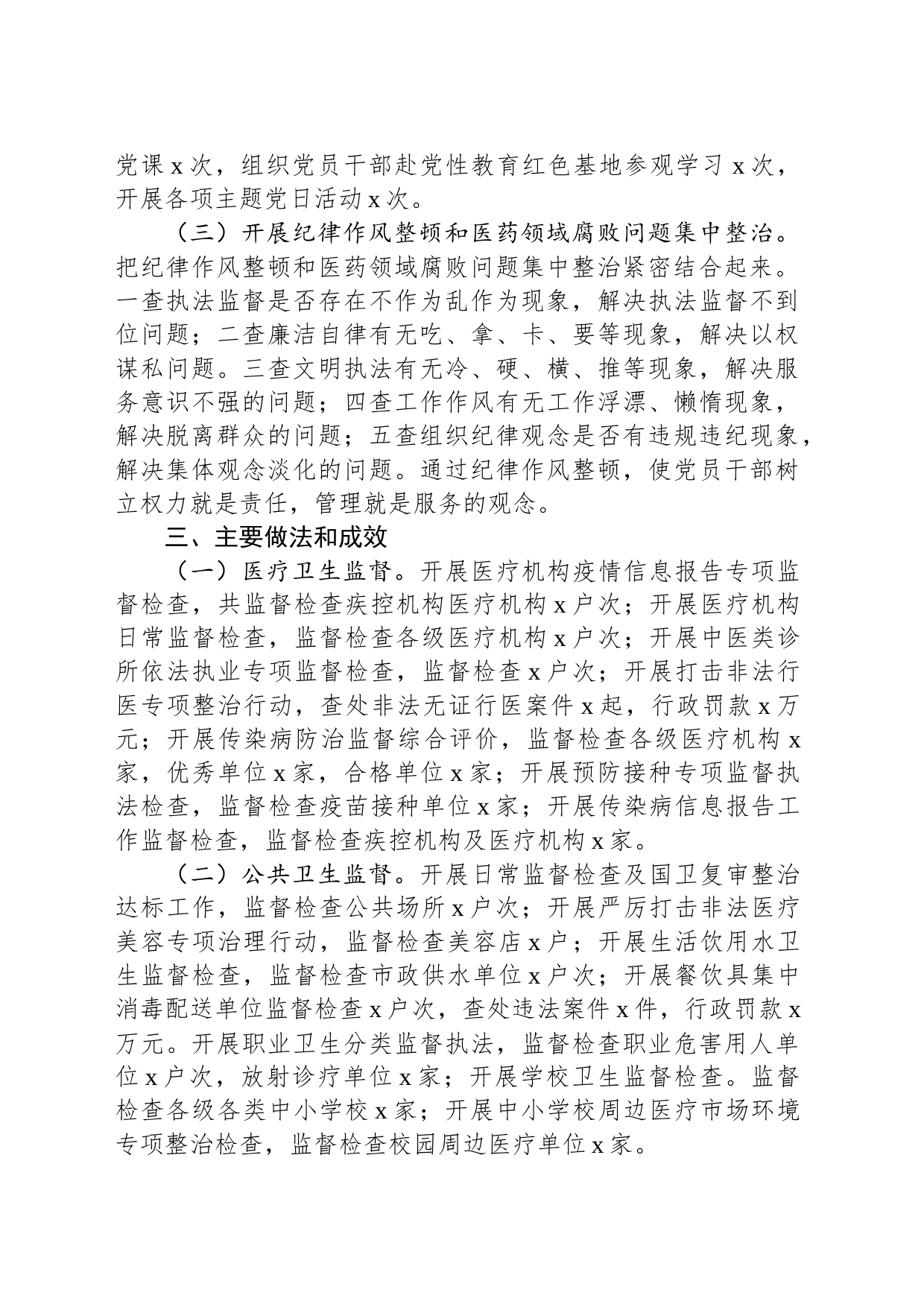 县卫生监督所党支部书记2023年抓党建工作述职报告_第2页