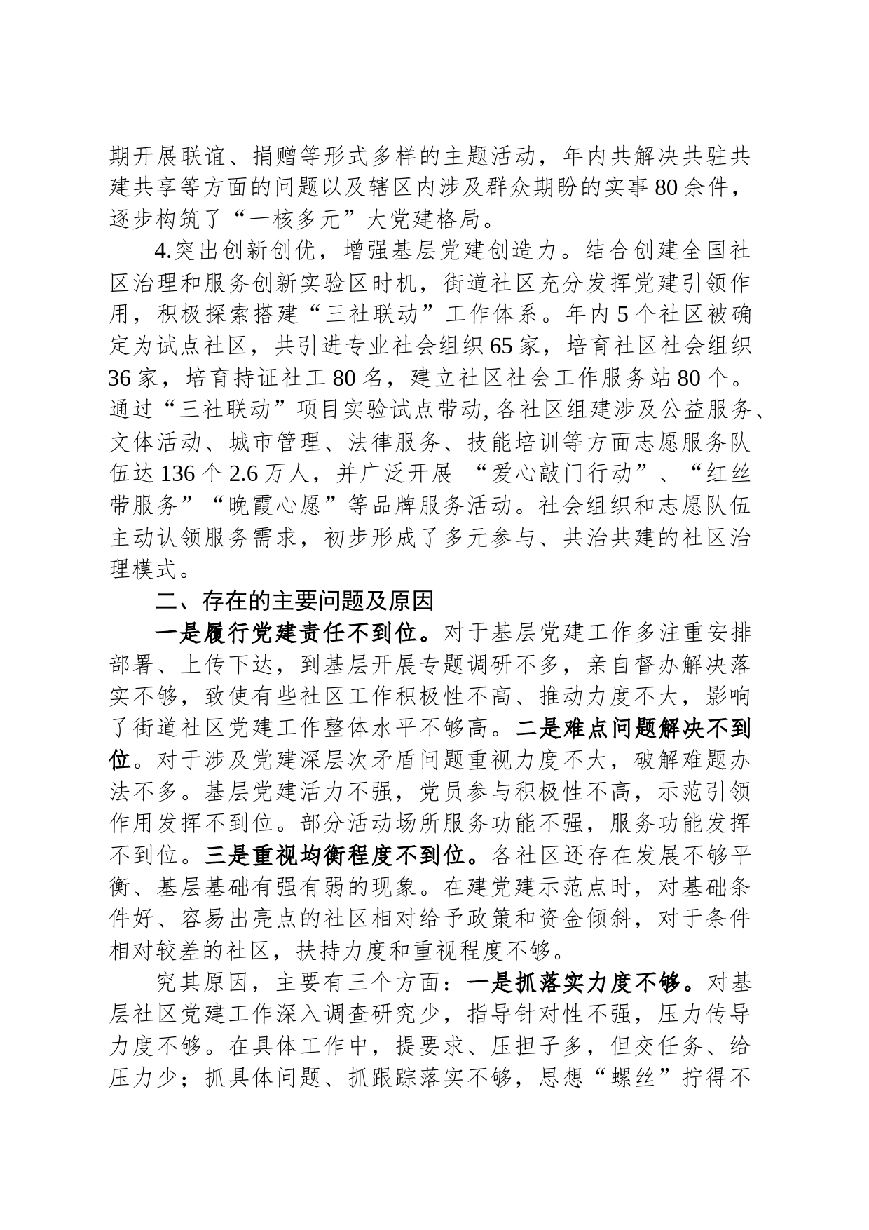 2023年街道党工委书记抓党建述职报告_第2页