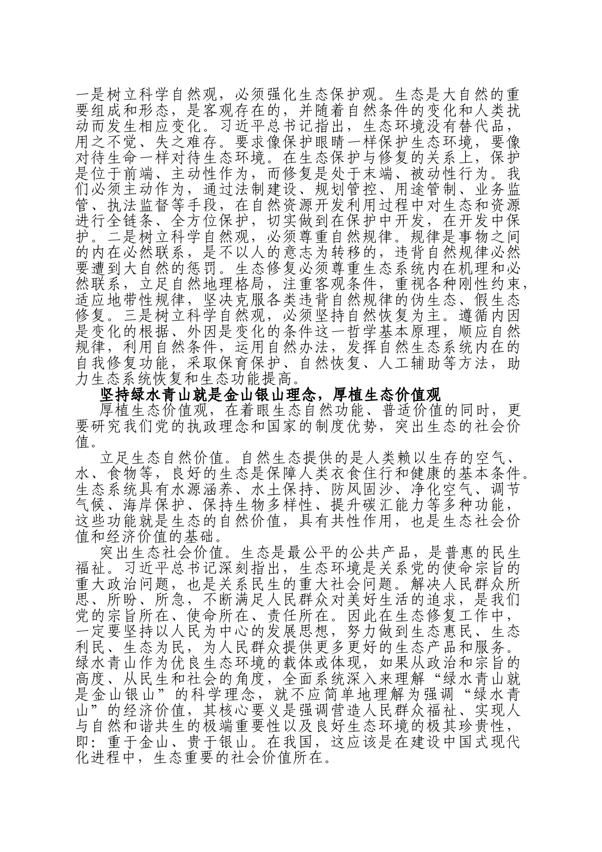 加强生态修复 建设美丽中国_第2页