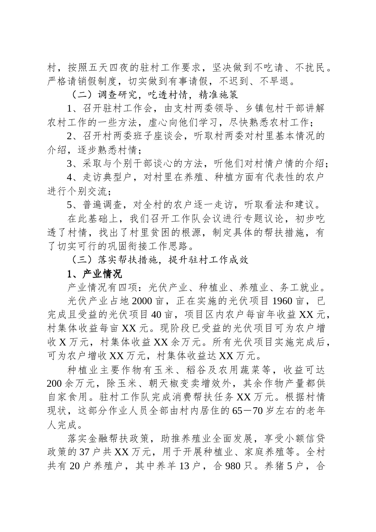 县发展和改革局2023年驻村工作总结（20231226）_第2页