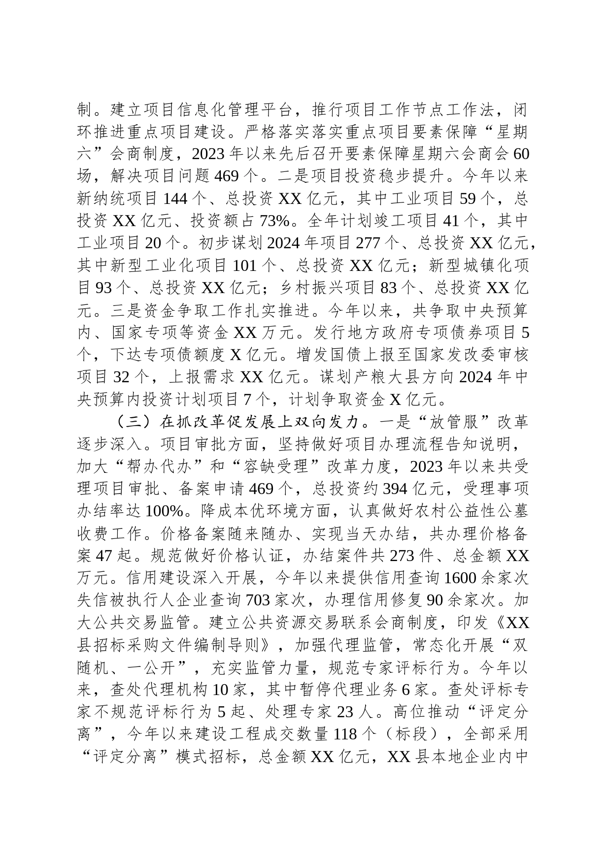 县发展改革委2023年度工作总结及2024年度工作计划(20231208)_第2页