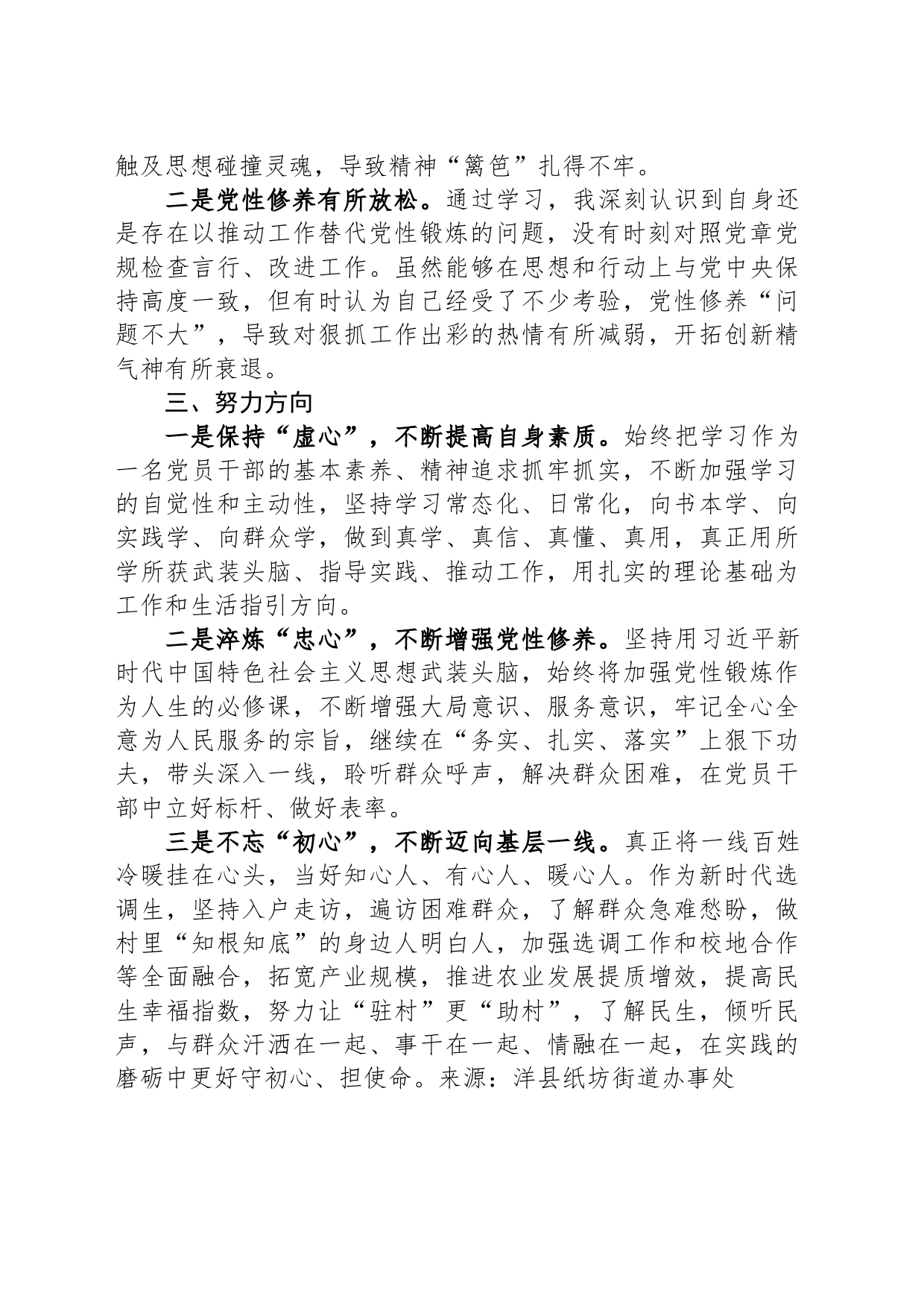 2023年读书班党性分析报告与收获体会_第2页