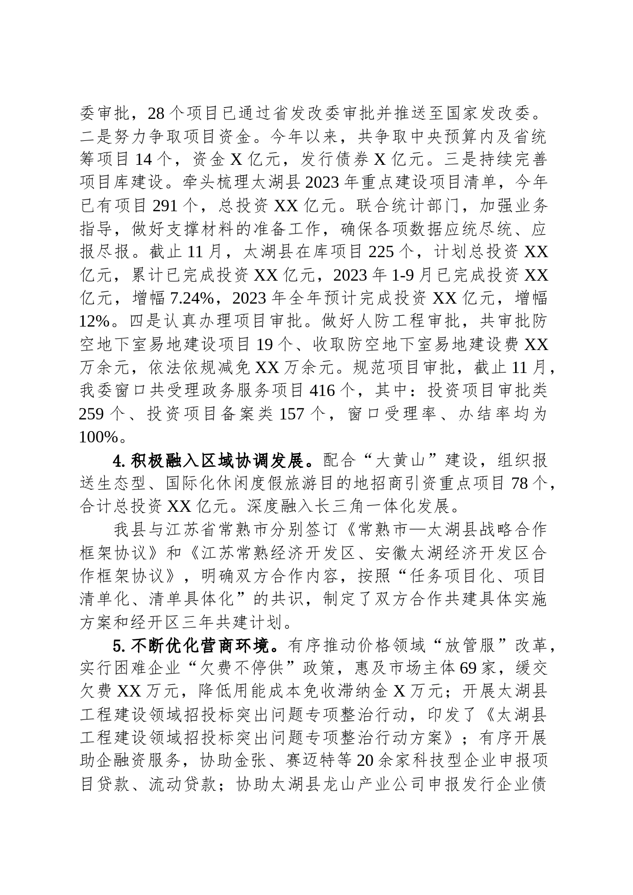 县发改委2023年工作总结和2024年工作计划(20231205)_第2页