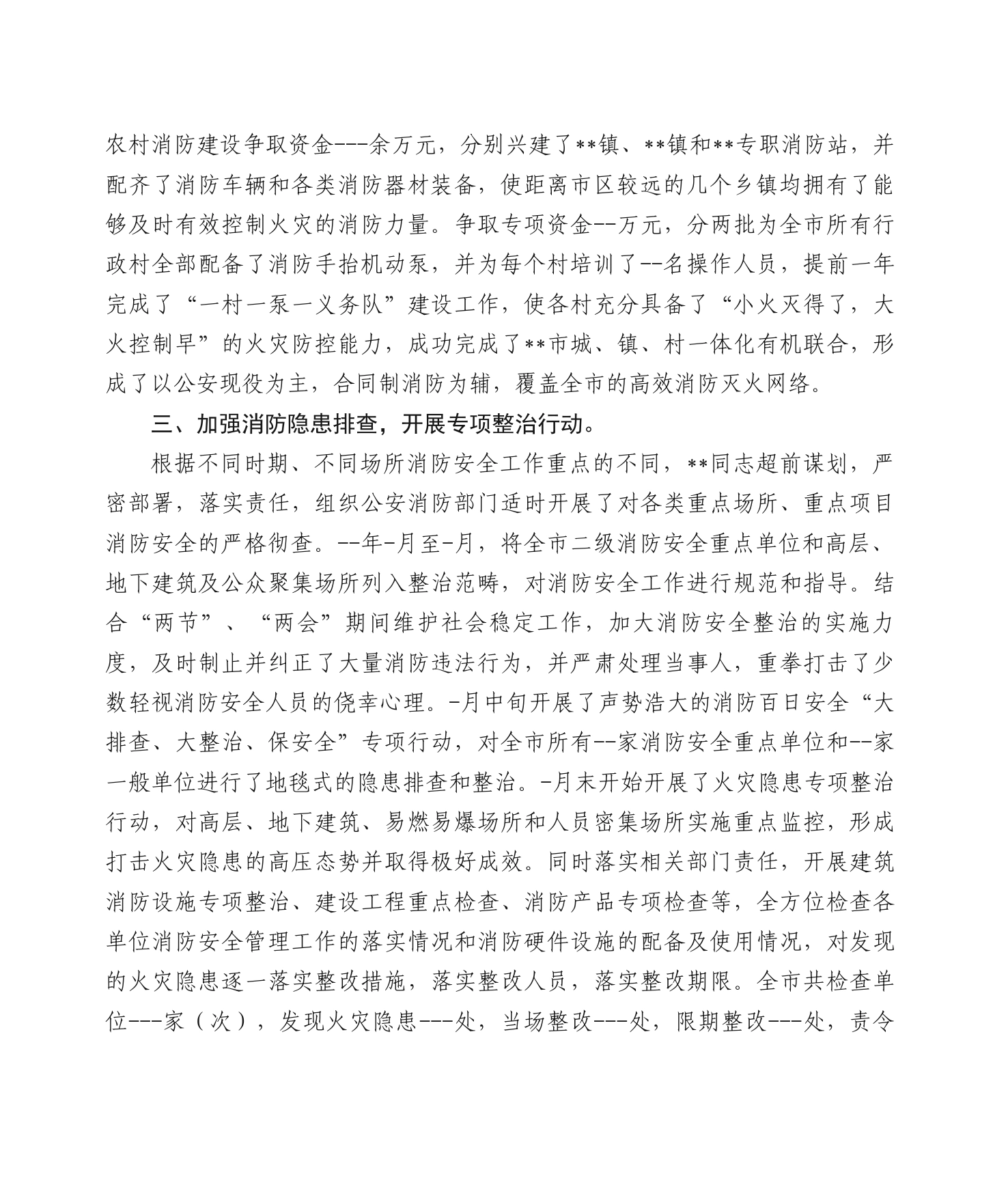 加强领导，夯实基础，构筑社会“防火墙”（消防优秀个人先进事迹）_第2页