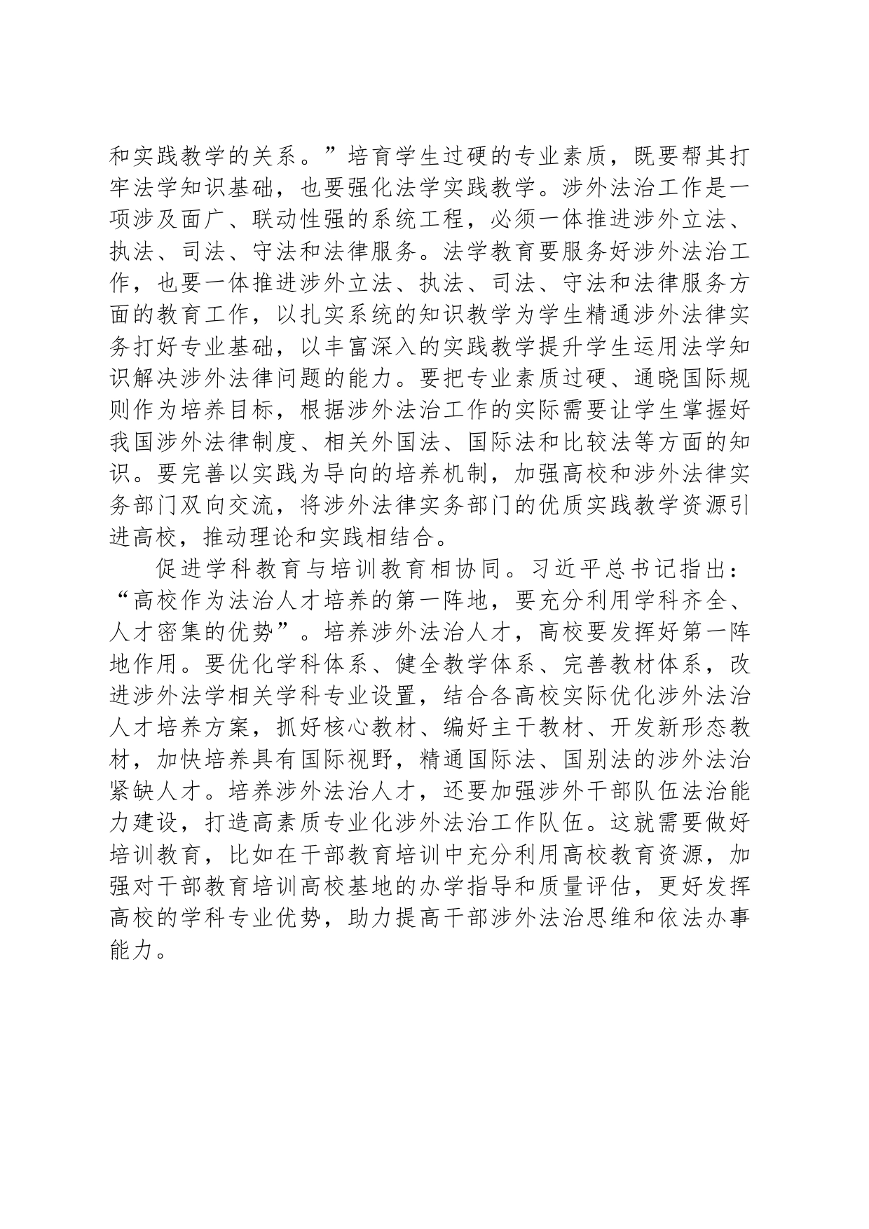 加快培养涉外法治人才_第2页