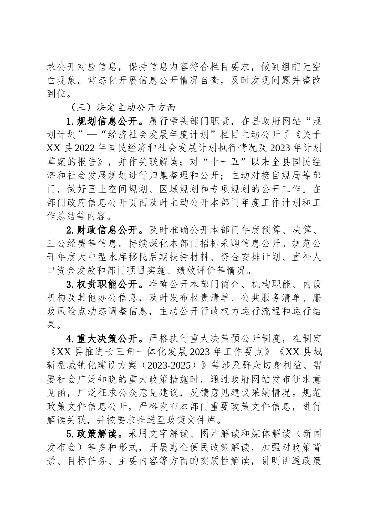 县发改委（粮储局）2023年度政务公开工作总结(20231213)_第2页