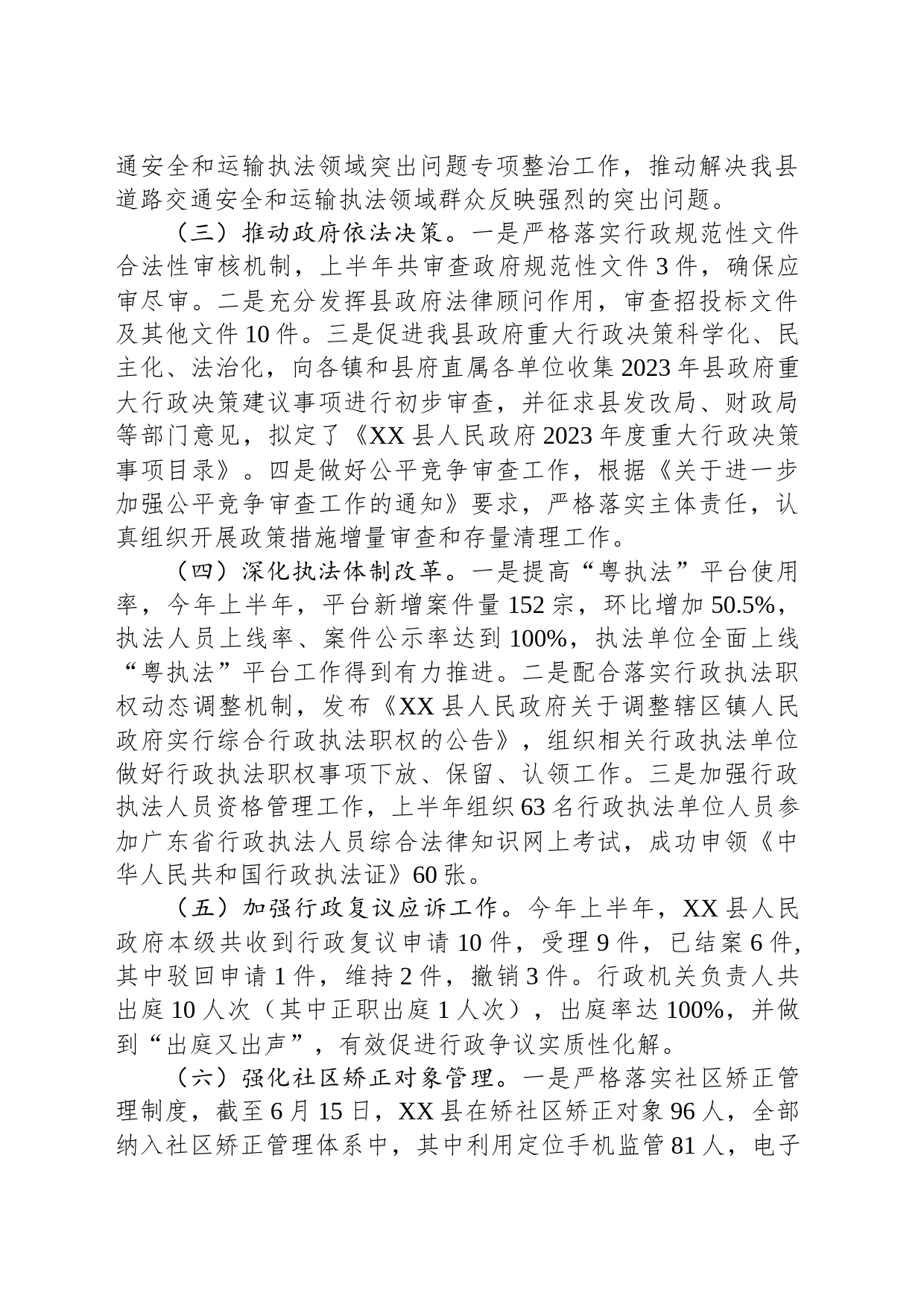 县司法局2023年上半年工作总结和下半年及下半年工作计划(20230904)_第2页
