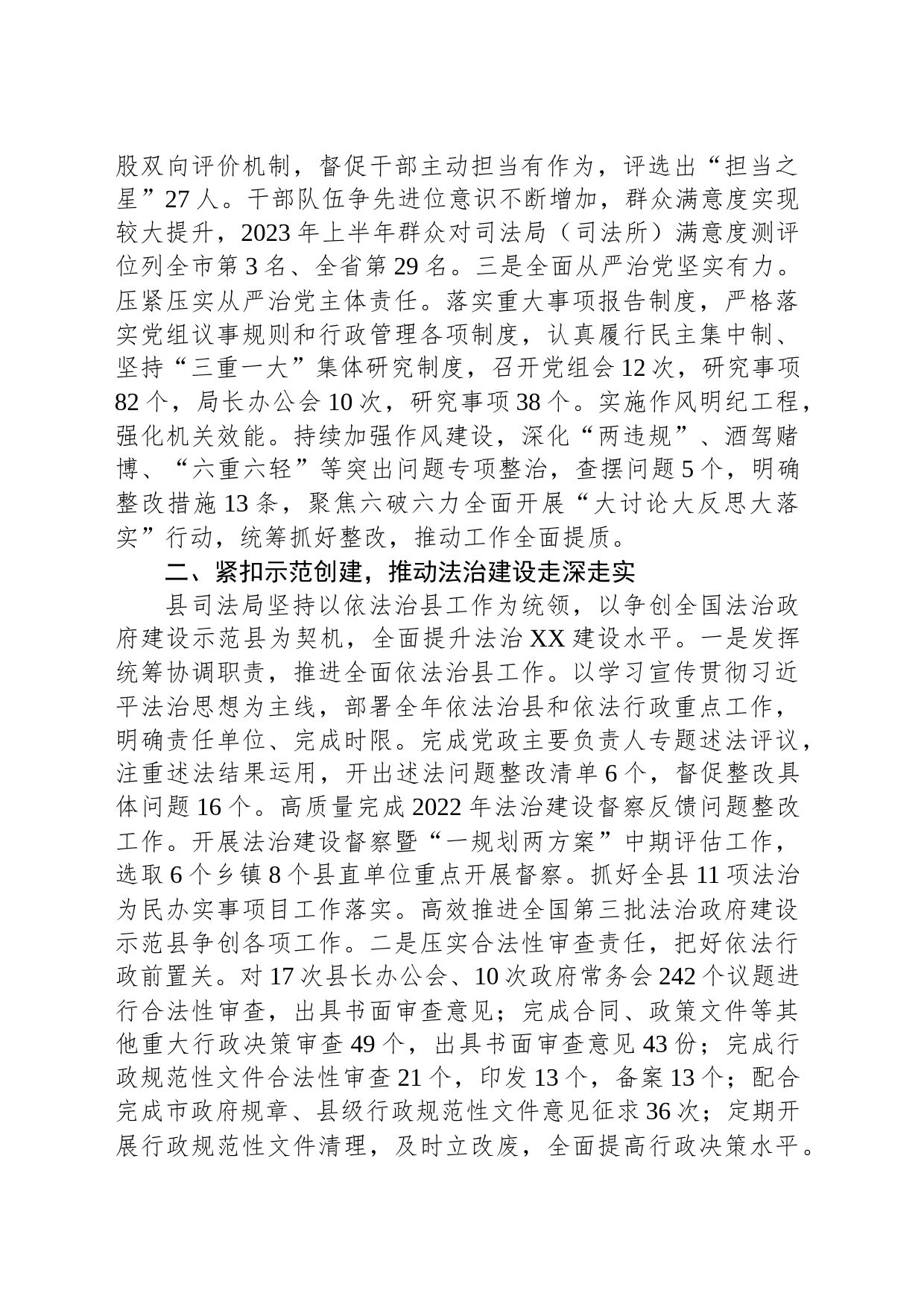 县司法局2023年工作总结及2024年工作打算(20231207)_第2页