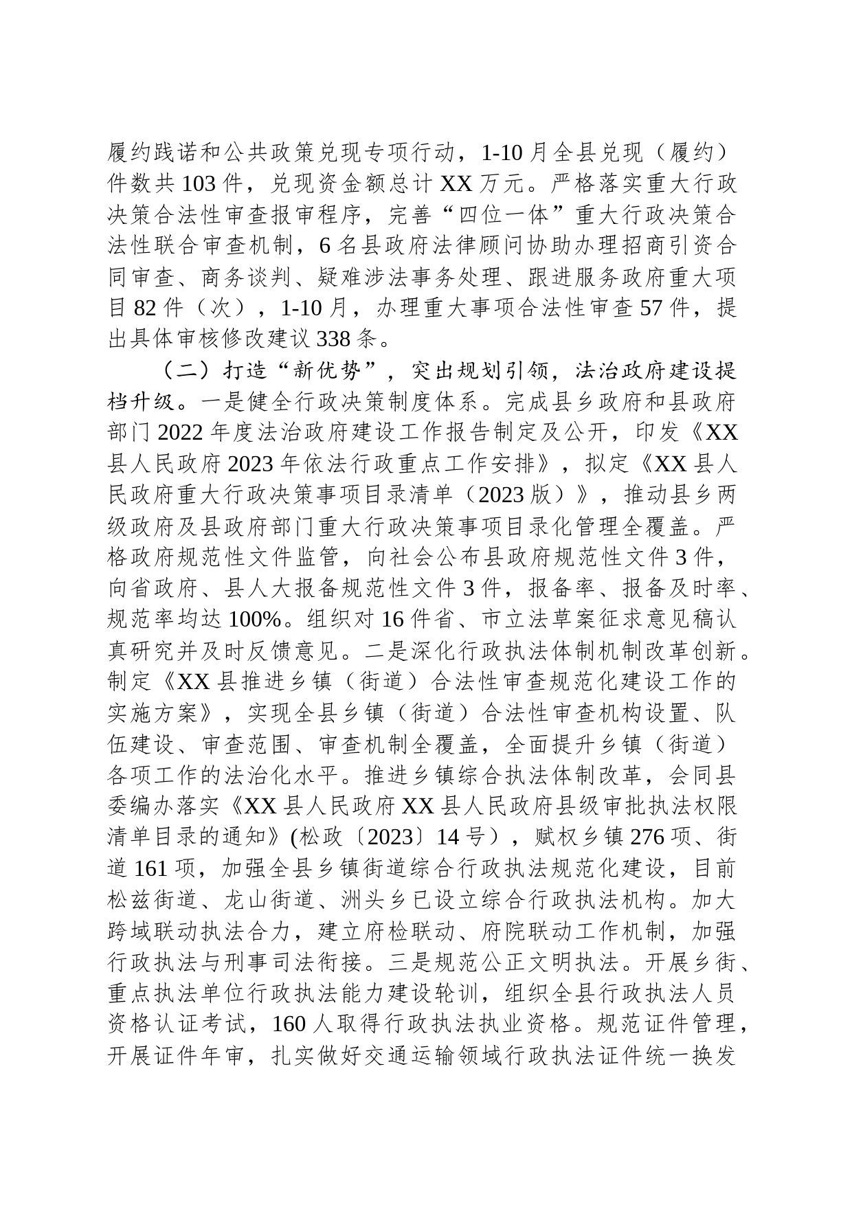 县司法局2023年工作总结和2024年工作计划(20231229)_第2页