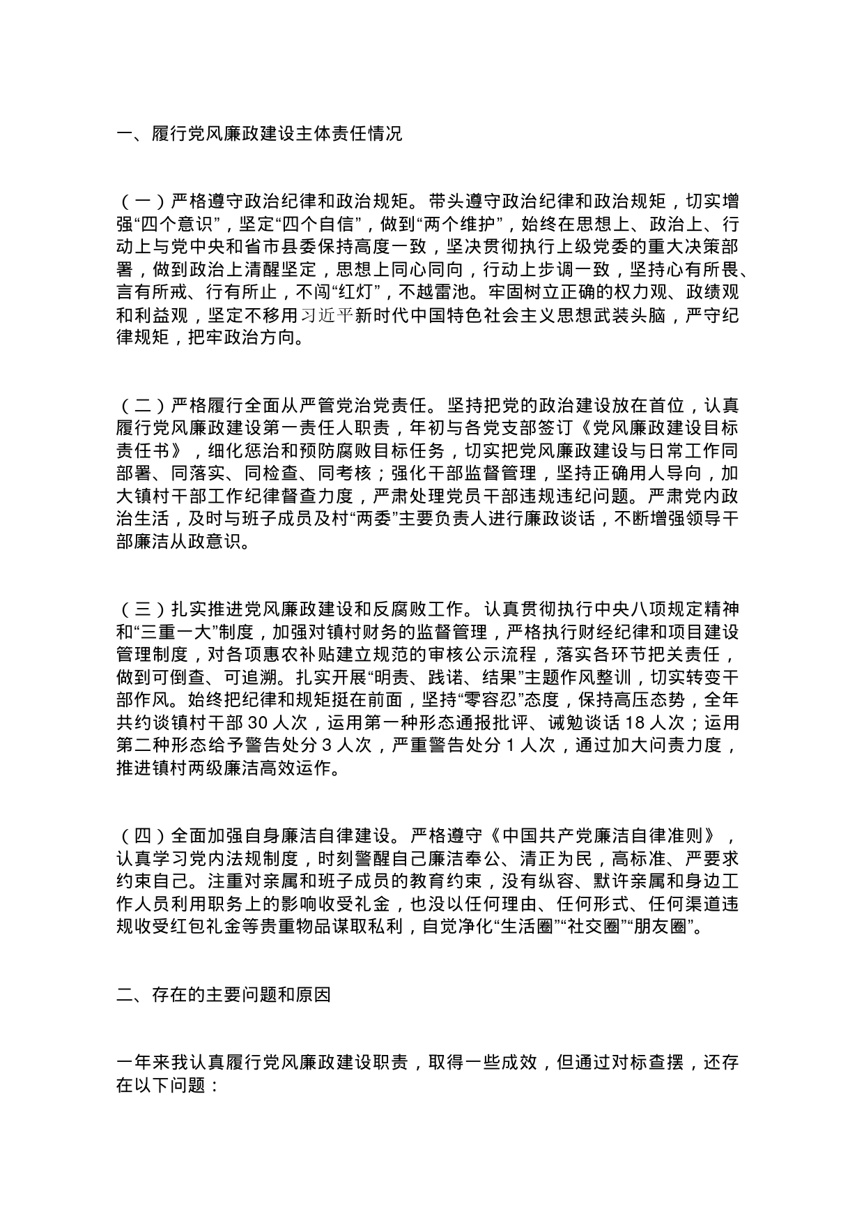 2023年述责述廉报告_第1页