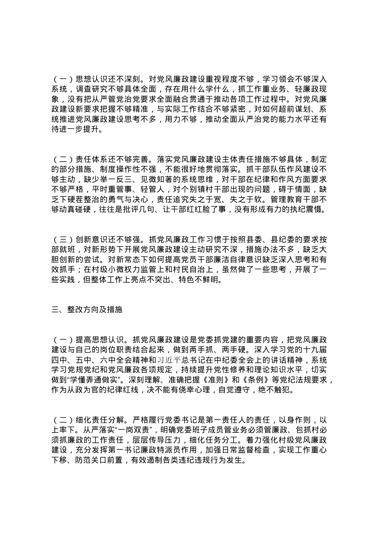 2023年述责述廉报告_第2页