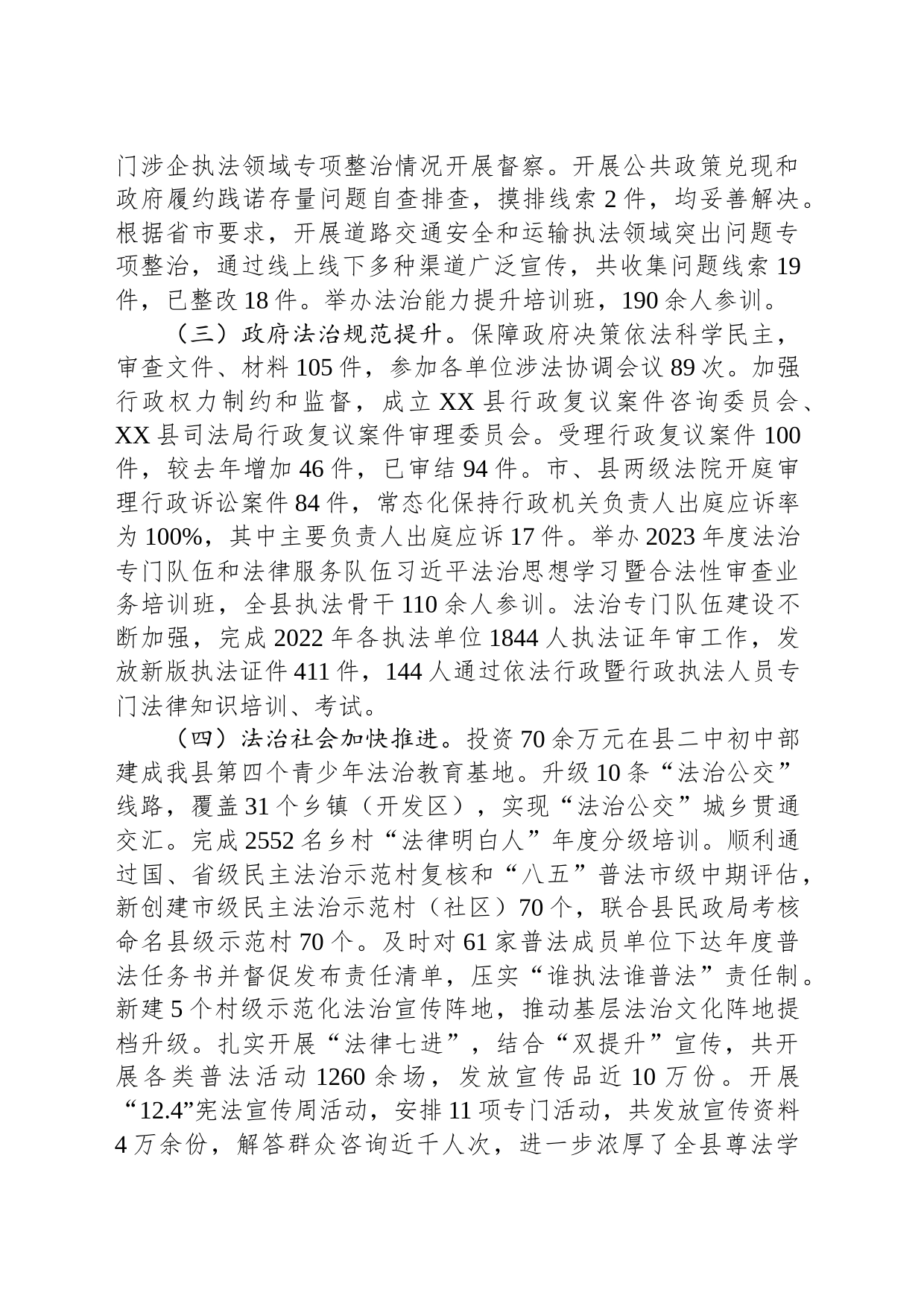 县司法局2023年年度工作总结(20231215)_第2页